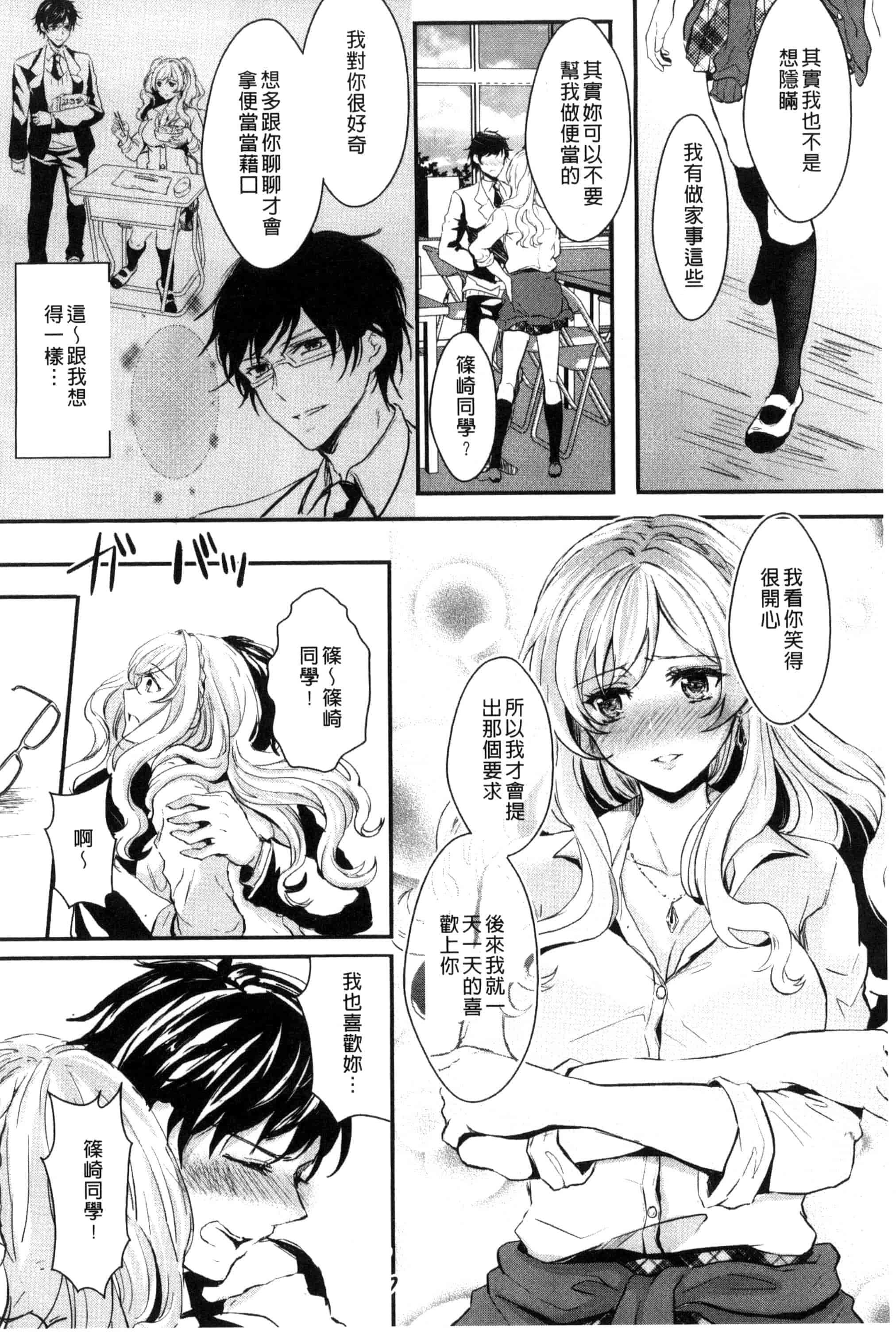 [安治ぽん太郎] 彼女へクラスチェンジ！ ～女になって恋して～_第4集