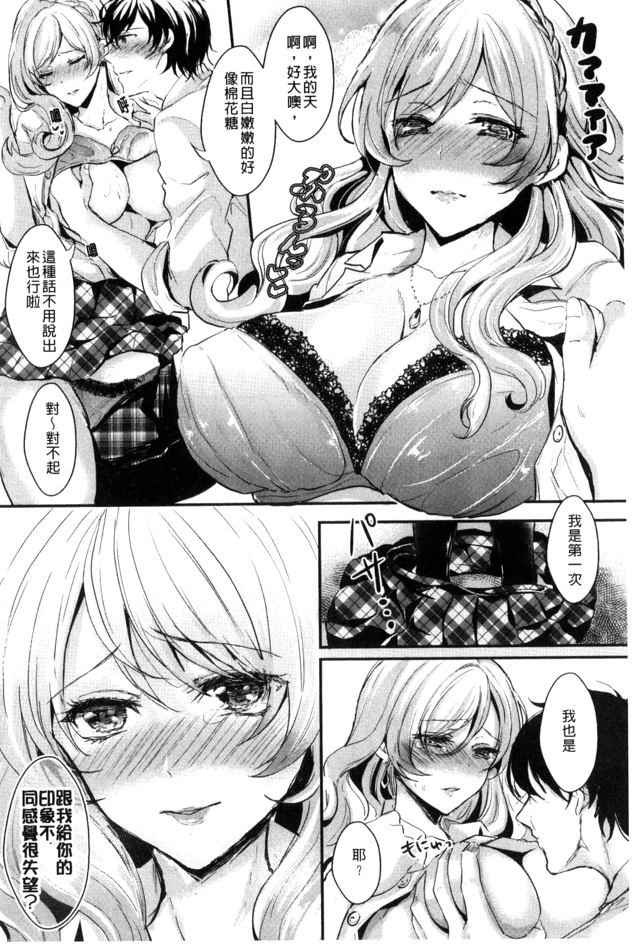 [安治ぽん太郎] 彼女へクラスチェンジ！ ～女になって恋して～_第5集