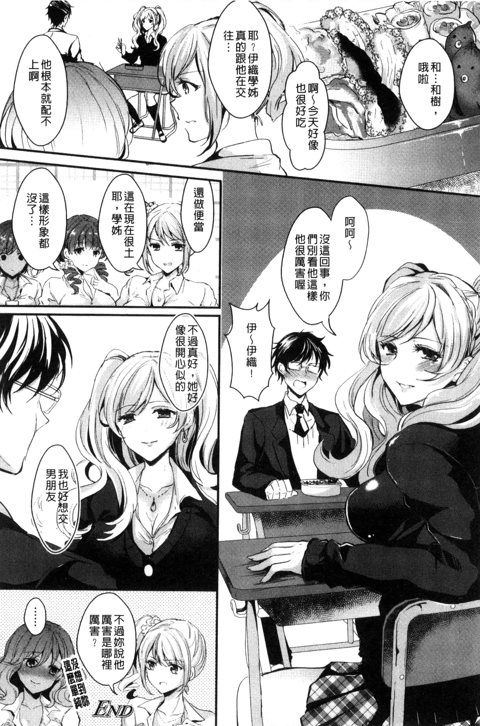 [安治ぽん太郎] 彼女へクラスチェンジ！ ～女になって恋して～_第5集