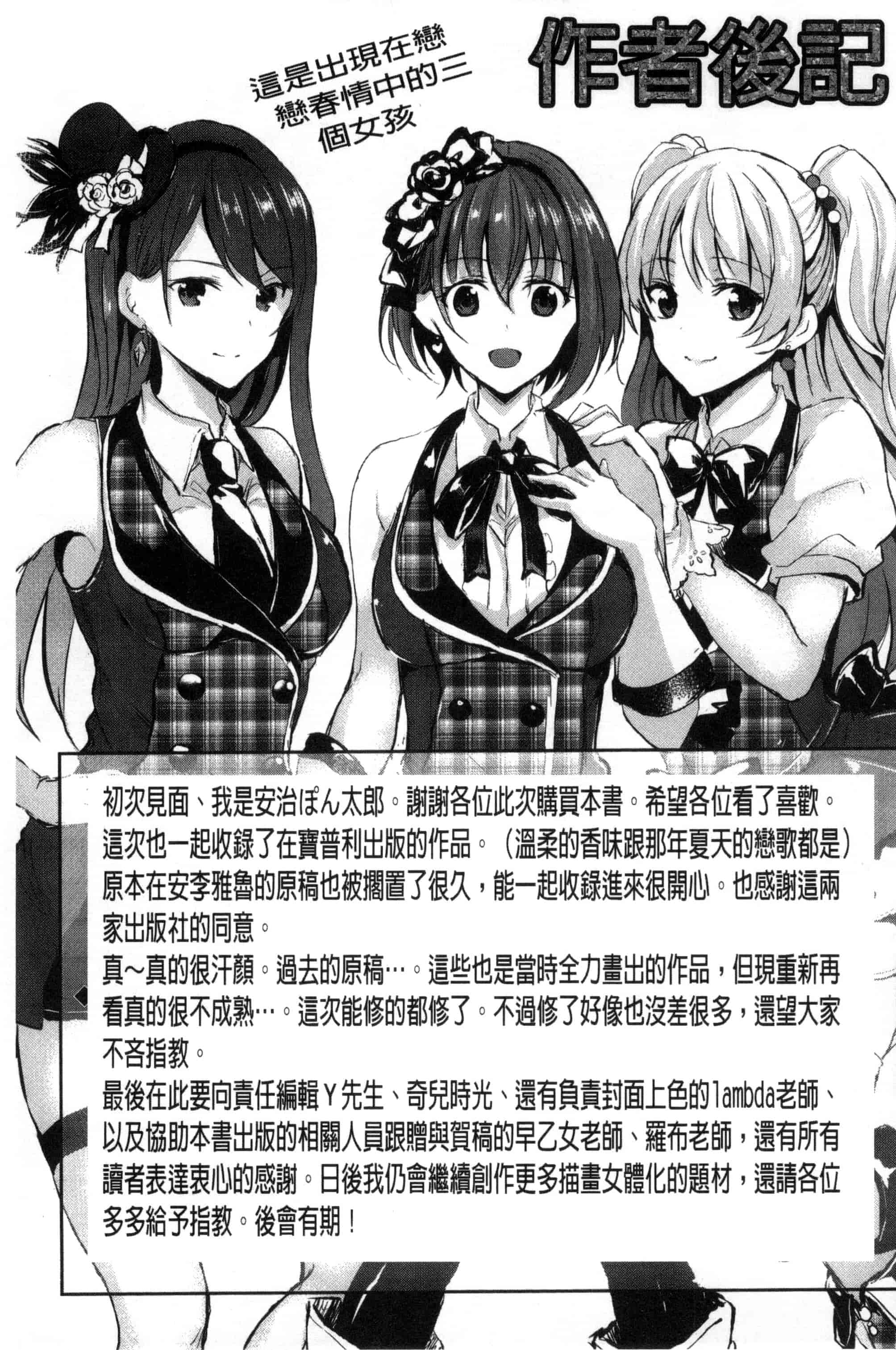 [安治ぽん太郎] 彼女へクラスチェンジ！ ～女になって恋して～_第5集