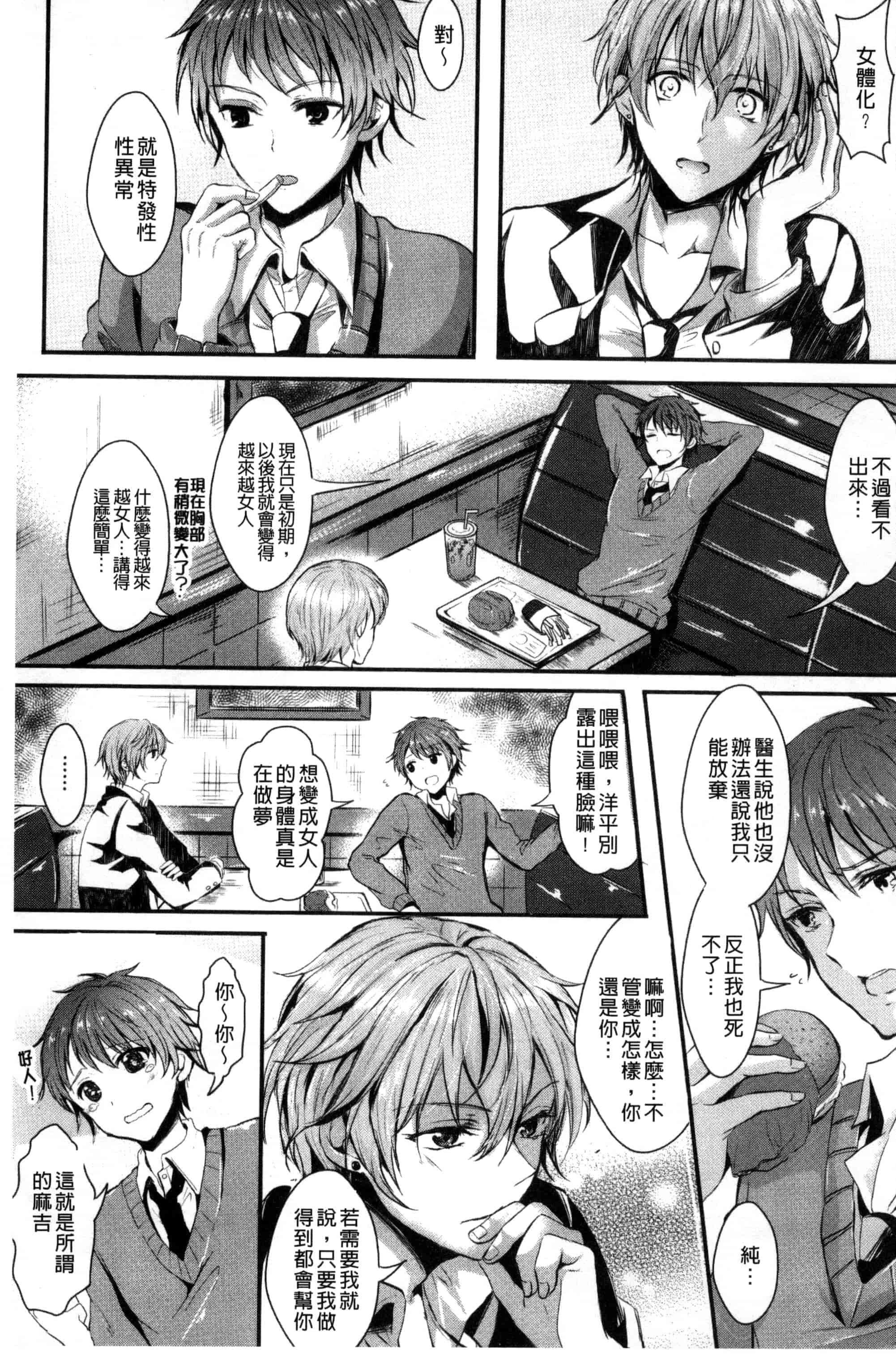 [安治ぽん太郎] 彼女へクラスチェンジ！ ～女になって恋して～_第1集