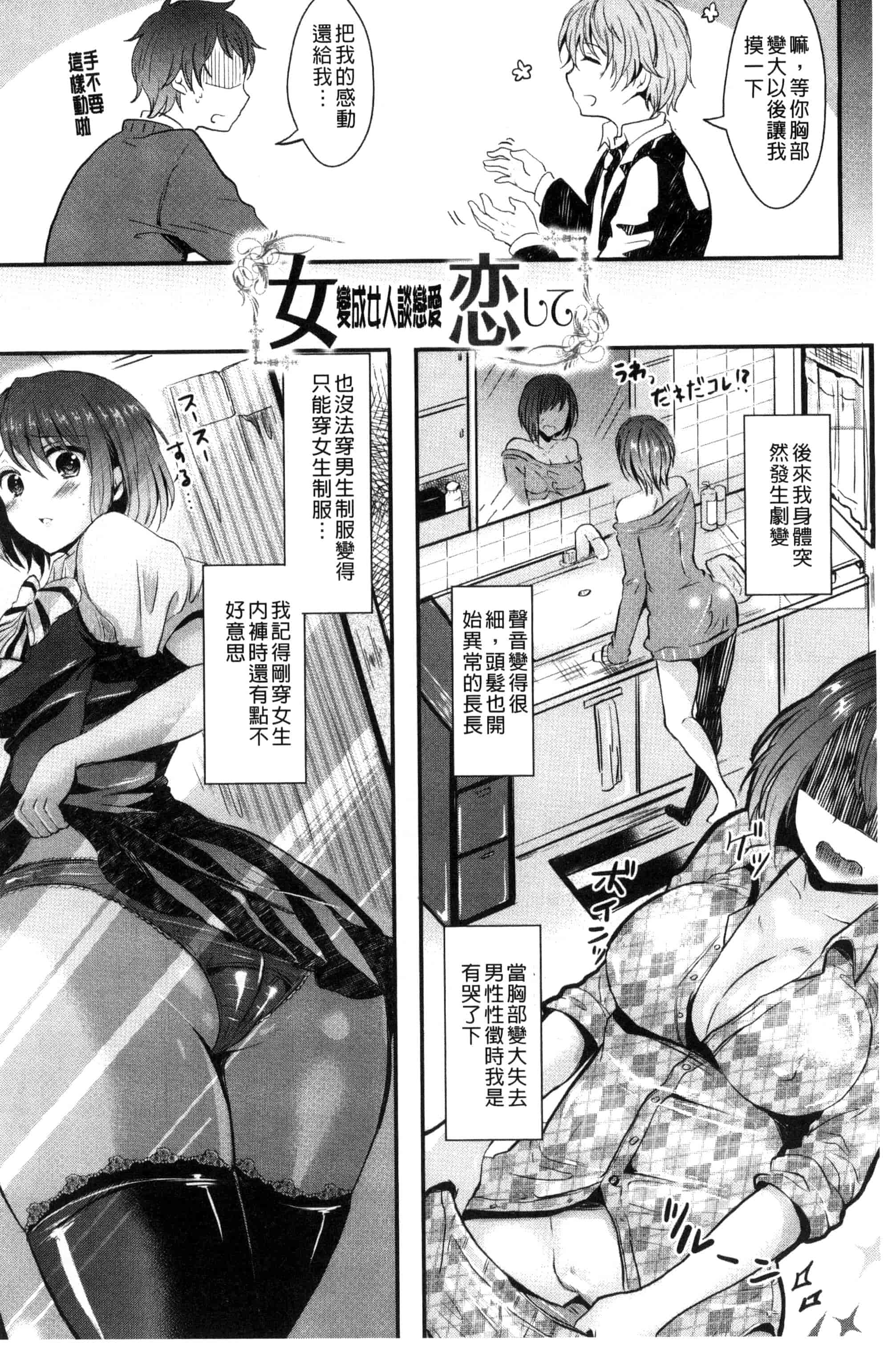 [安治ぽん太郎] 彼女へクラスチェンジ！ ～女になって恋して～_第1集