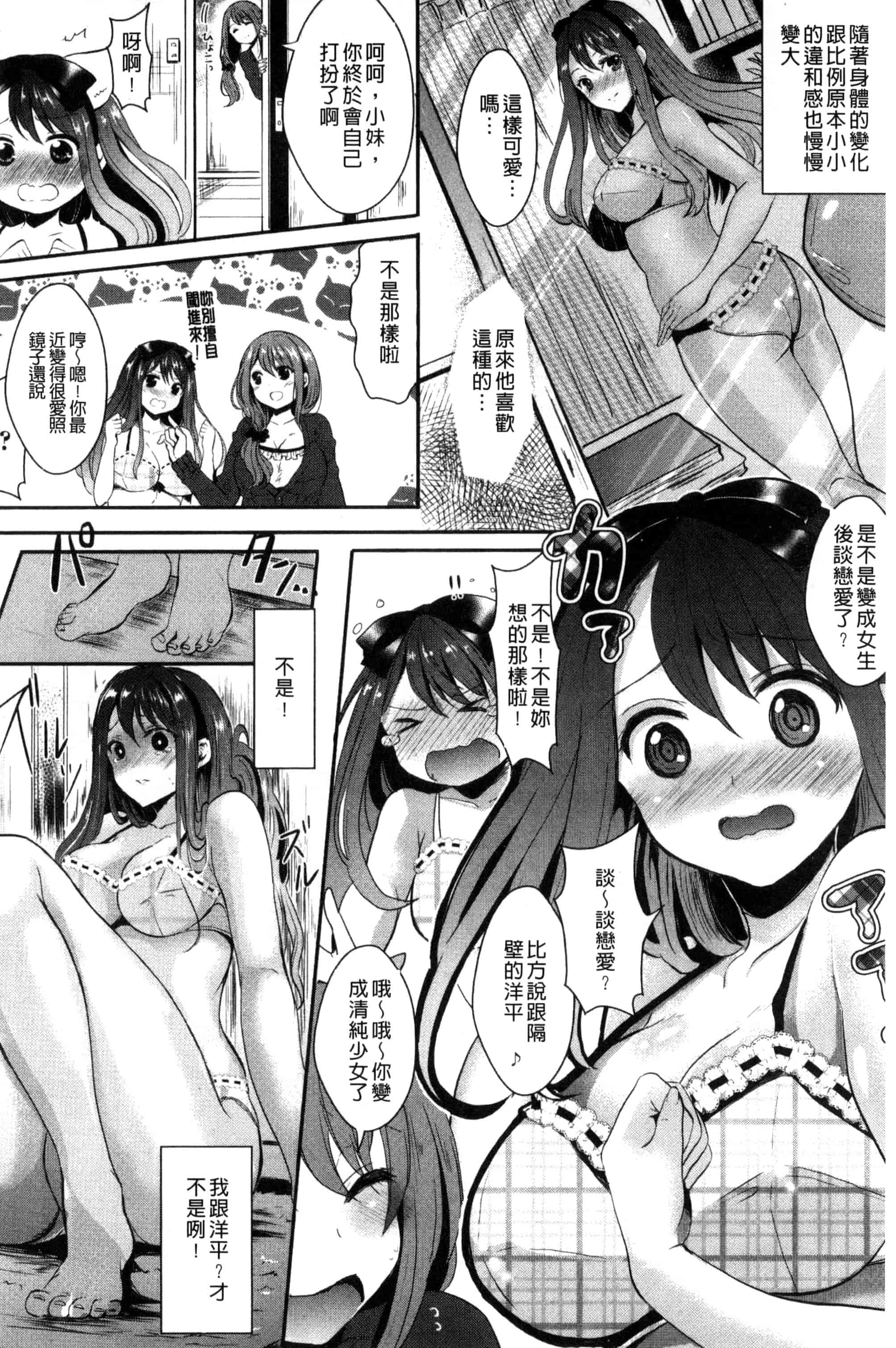 [安治ぽん太郎] 彼女へクラスチェンジ！ ～女になって恋して～_第1集