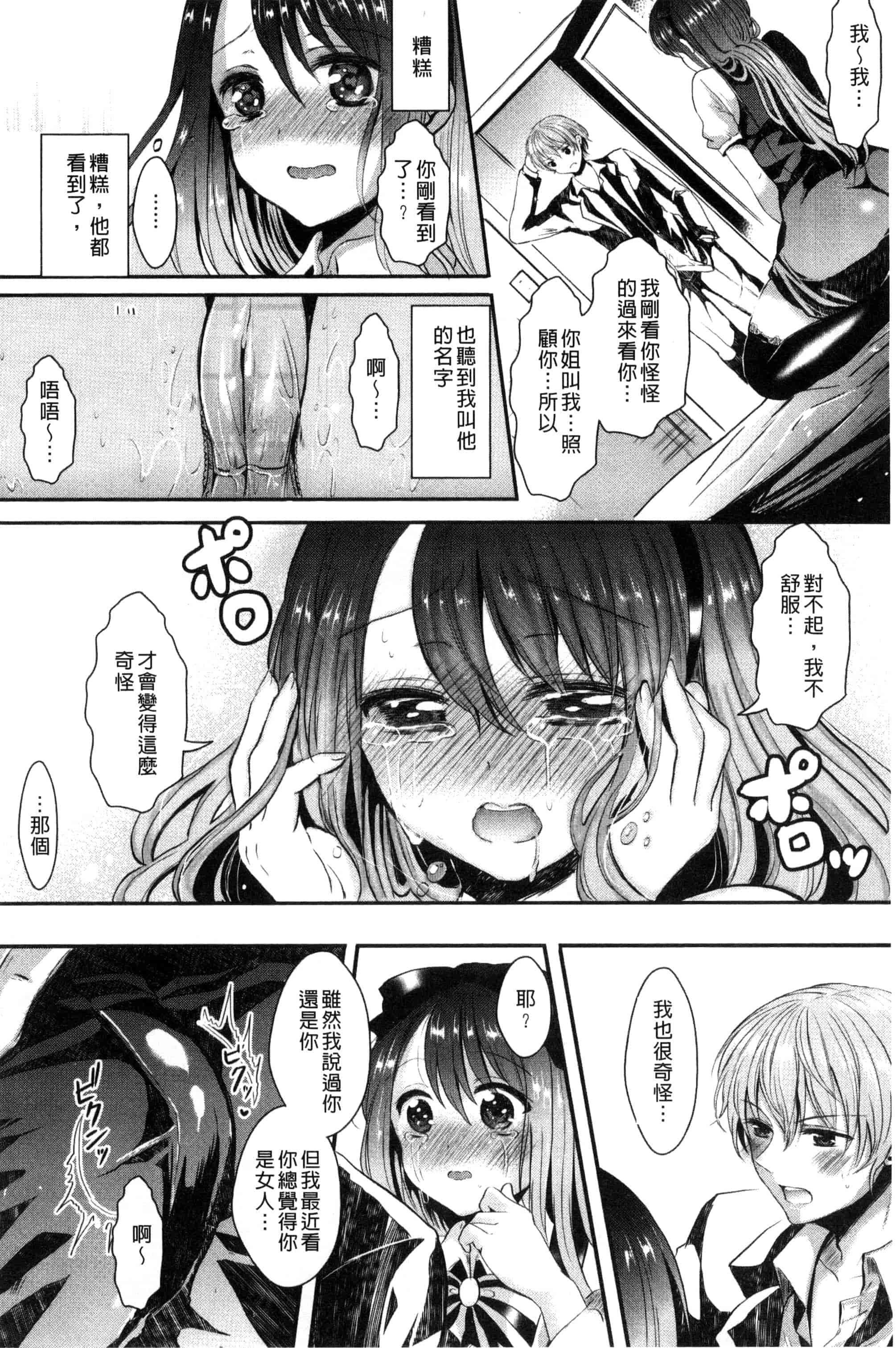 [安治ぽん太郎] 彼女へクラスチェンジ！ ～女になって恋して～_第1集