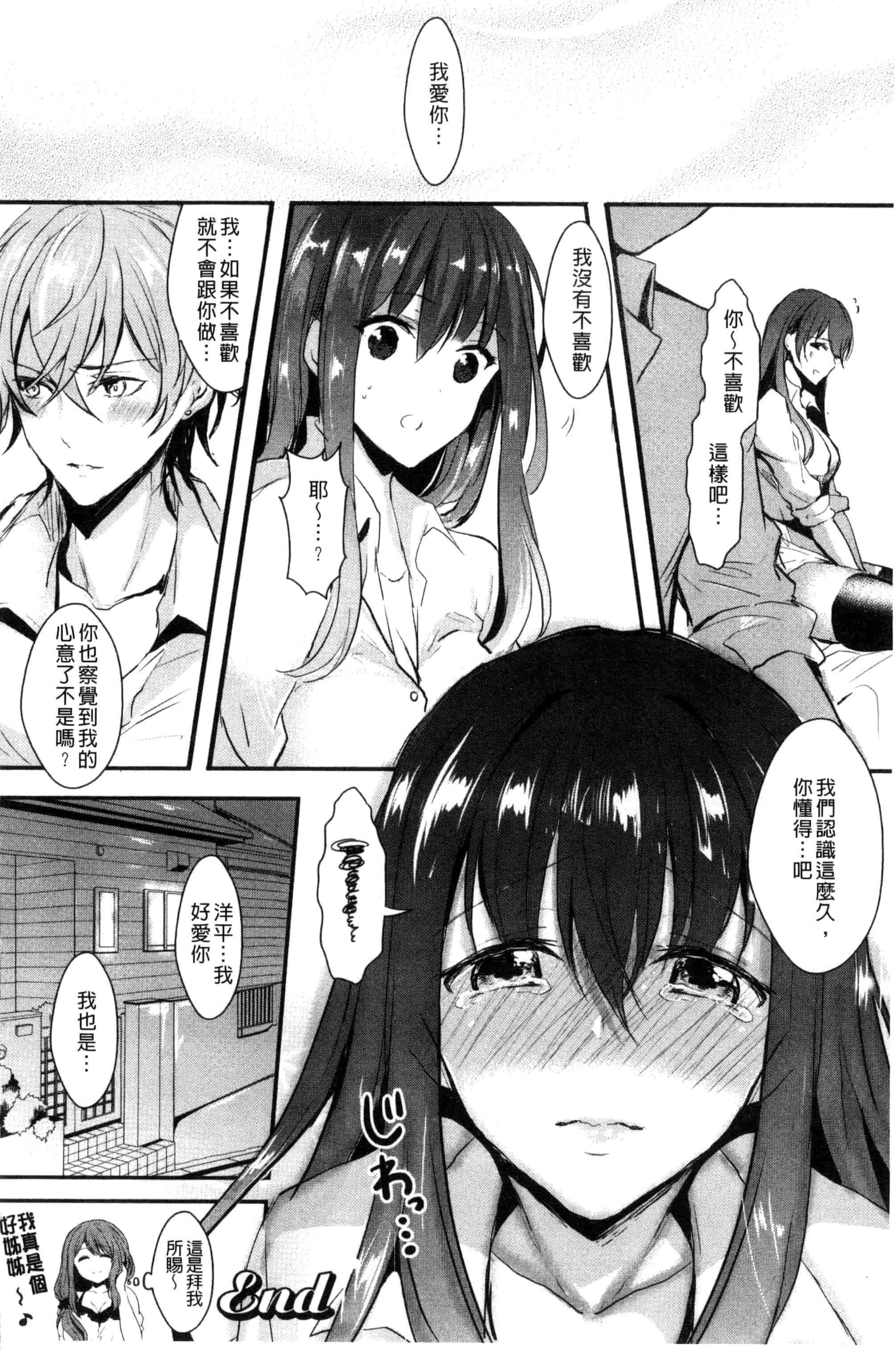 [安治ぽん太郎] 彼女へクラスチェンジ！ ～女になって恋して～_第1集
