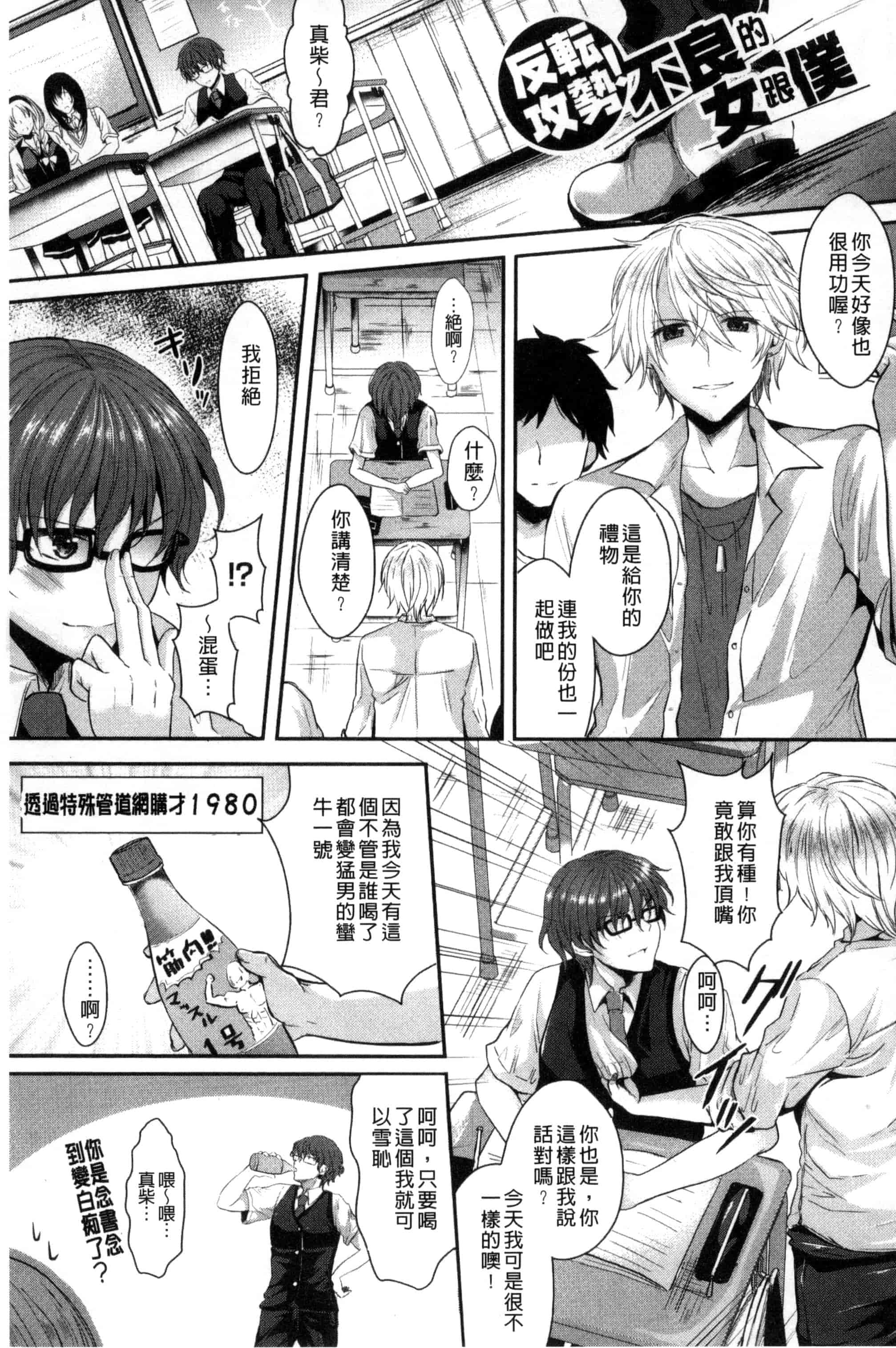[安治ぽん太郎] 彼女へクラスチェンジ！ ～女になって恋して～_第1集