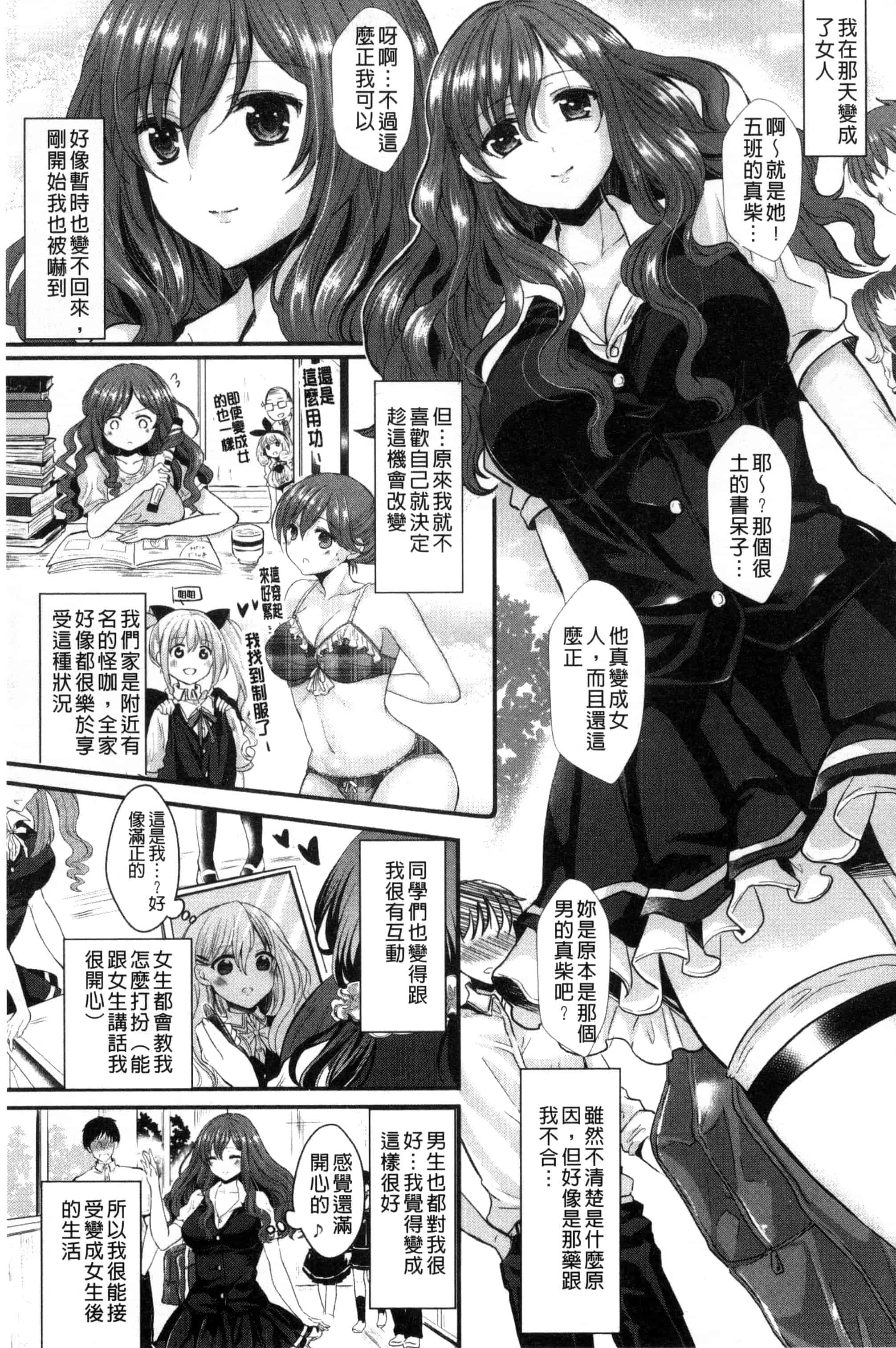 [安治ぽん太郎] 彼女へクラスチェンジ！ ～女になって恋して～_第2集