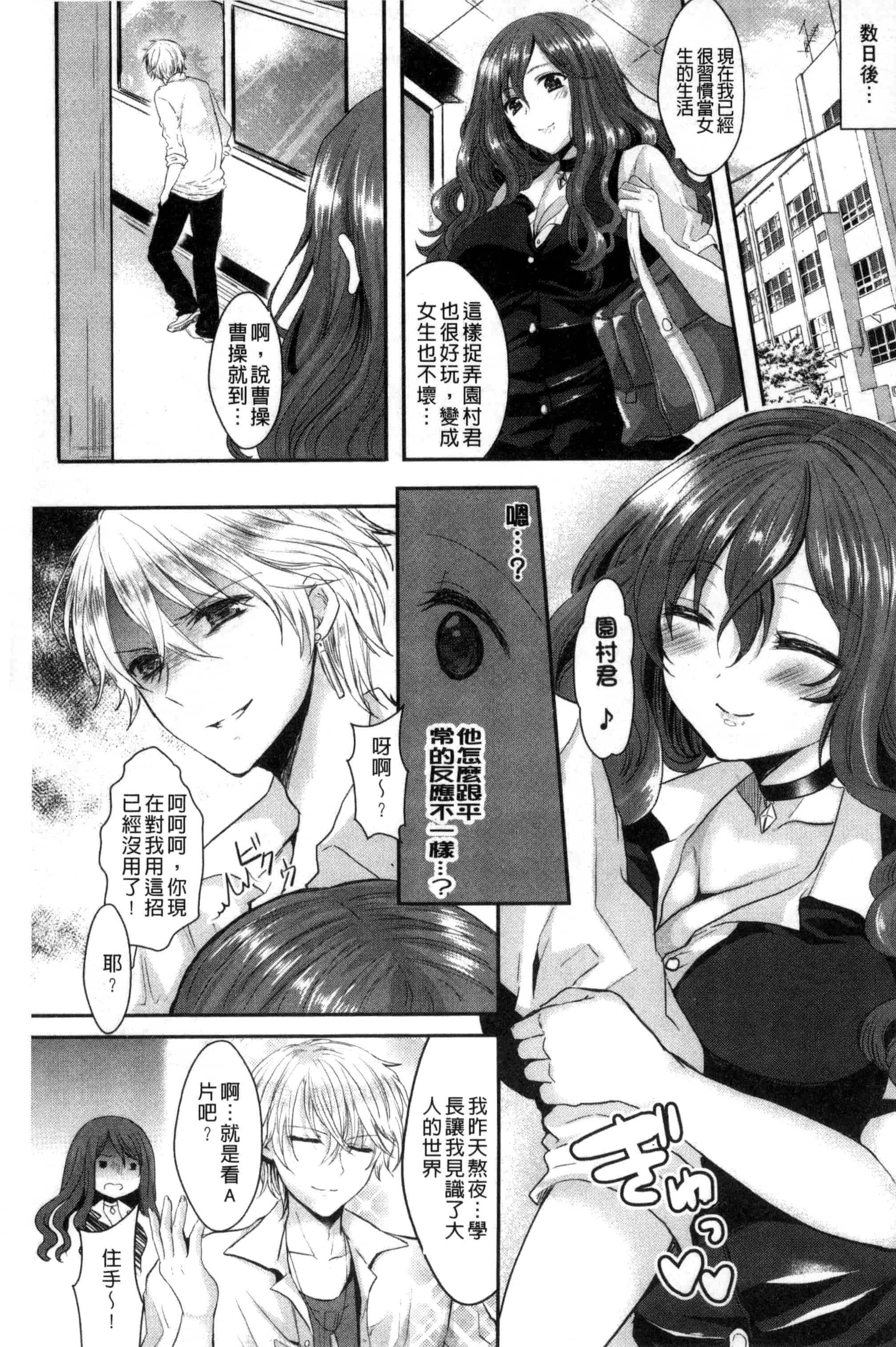 [安治ぽん太郎] 彼女へクラスチェンジ！ ～女になって恋して～_第2集