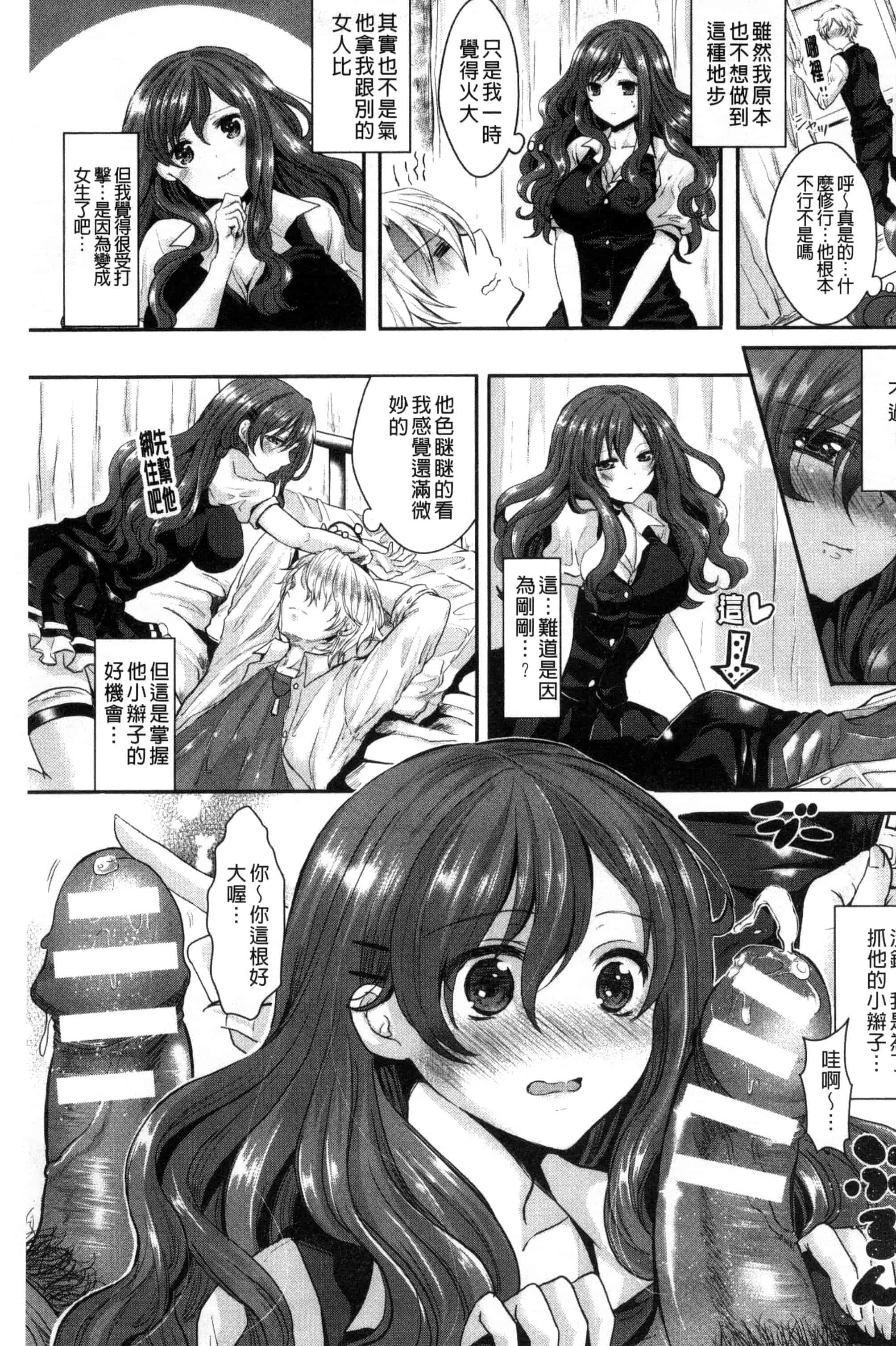 [安治ぽん太郎] 彼女へクラスチェンジ！ ～女になって恋して～_第2集