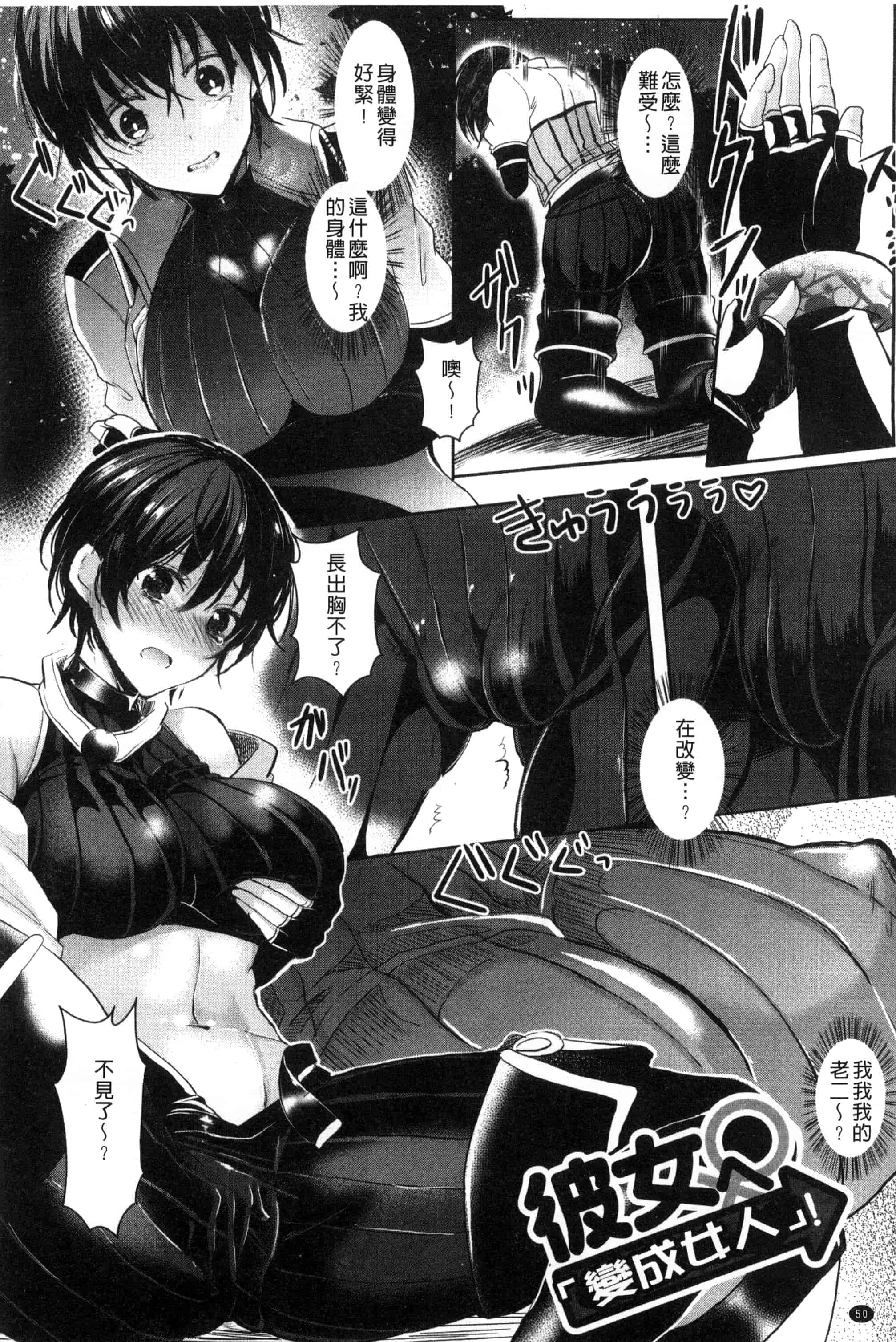 [安治ぽん太郎] 彼女へクラスチェンジ！ ～女になって恋して～_第2集
