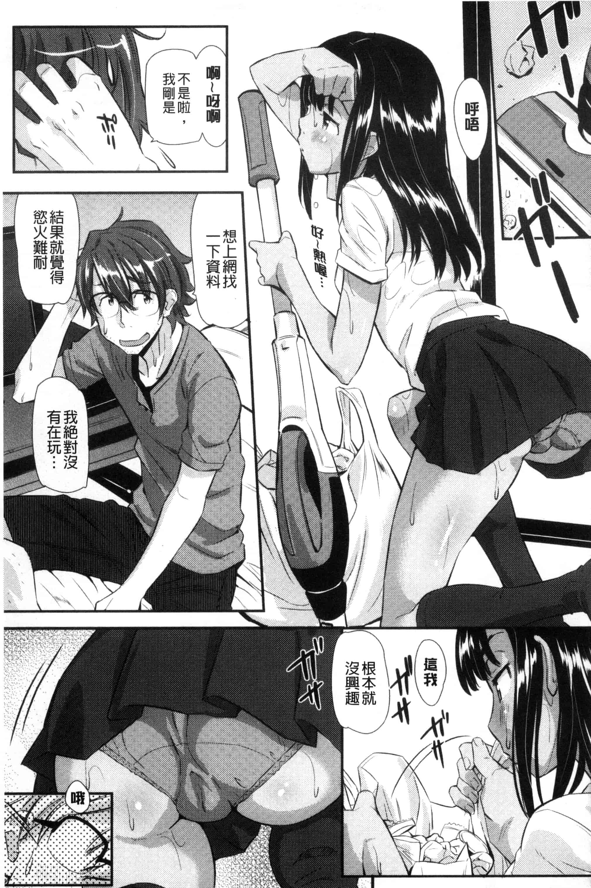[安部マナブ] 快感恋鎖_第3集