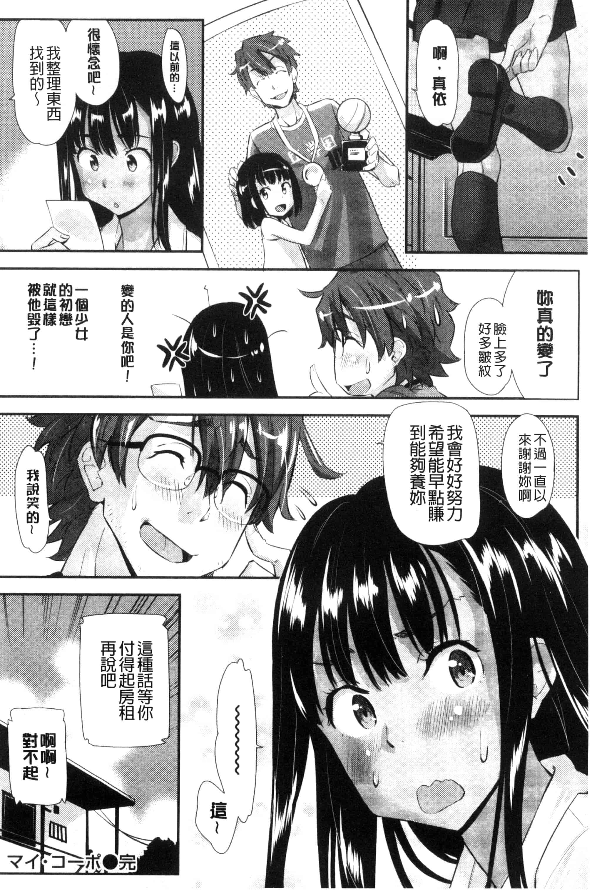 [安部マナブ] 快感恋鎖_第4集