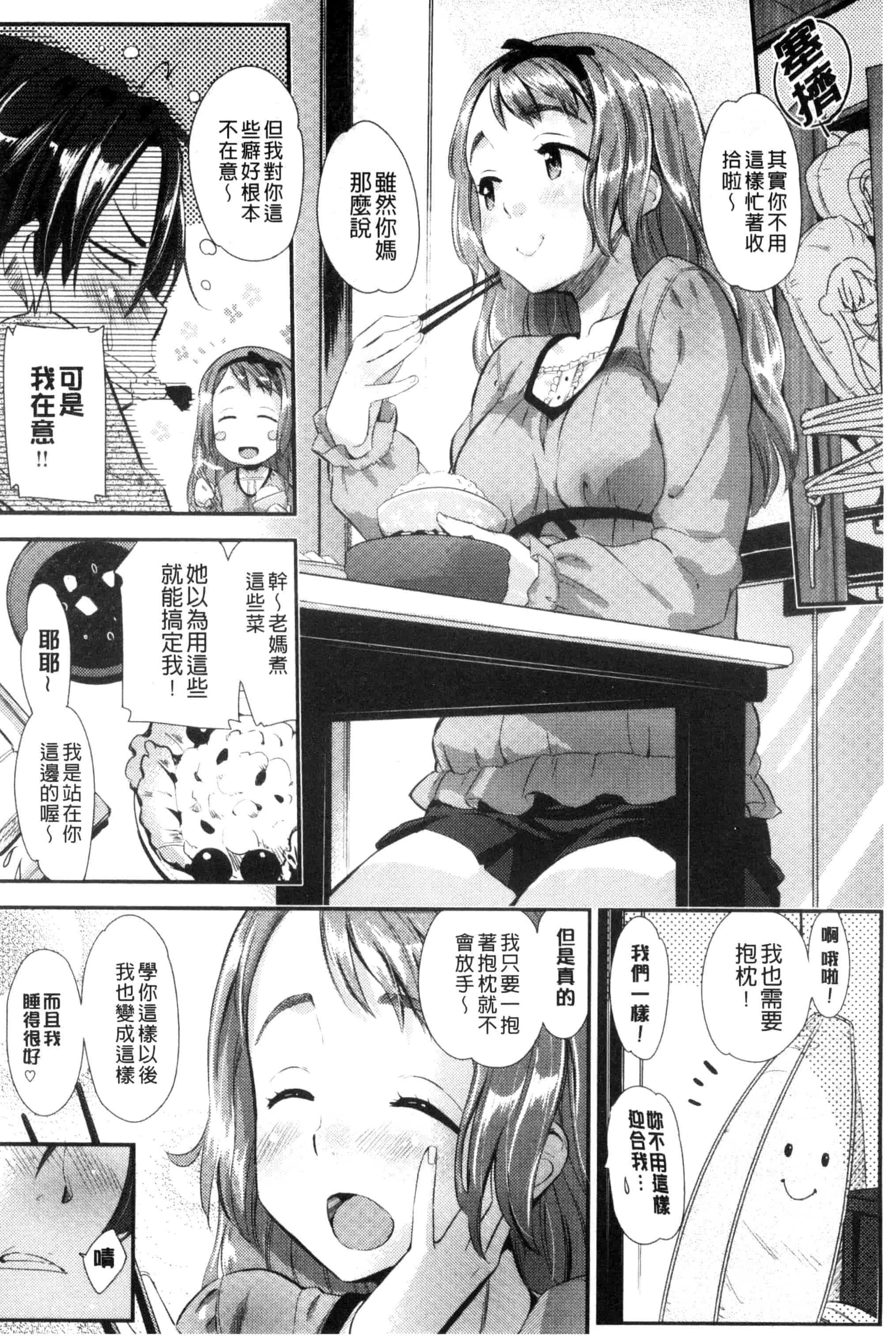 [安部マナブ] 快感恋鎖_第4集