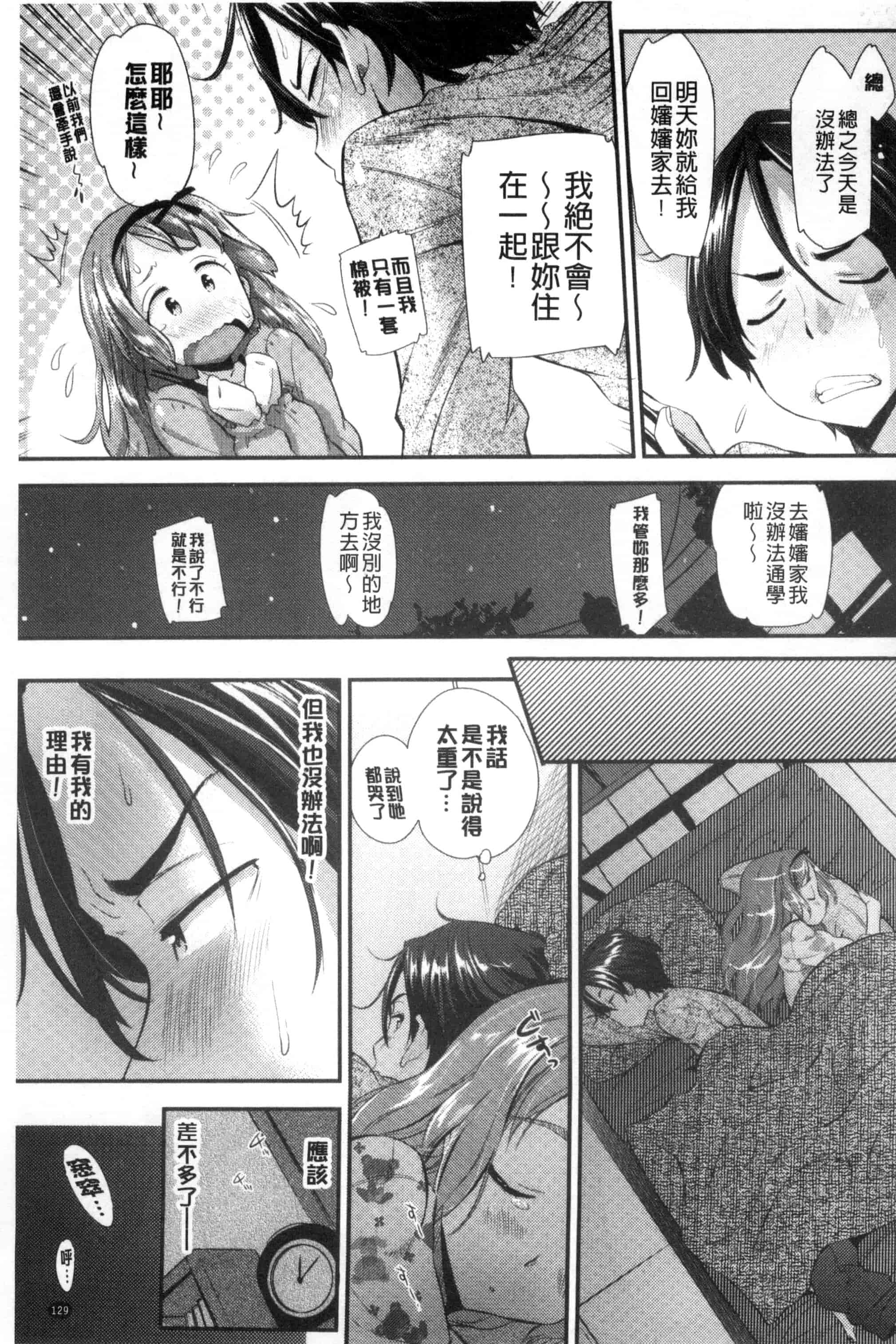 [安部マナブ] 快感恋鎖_第4集