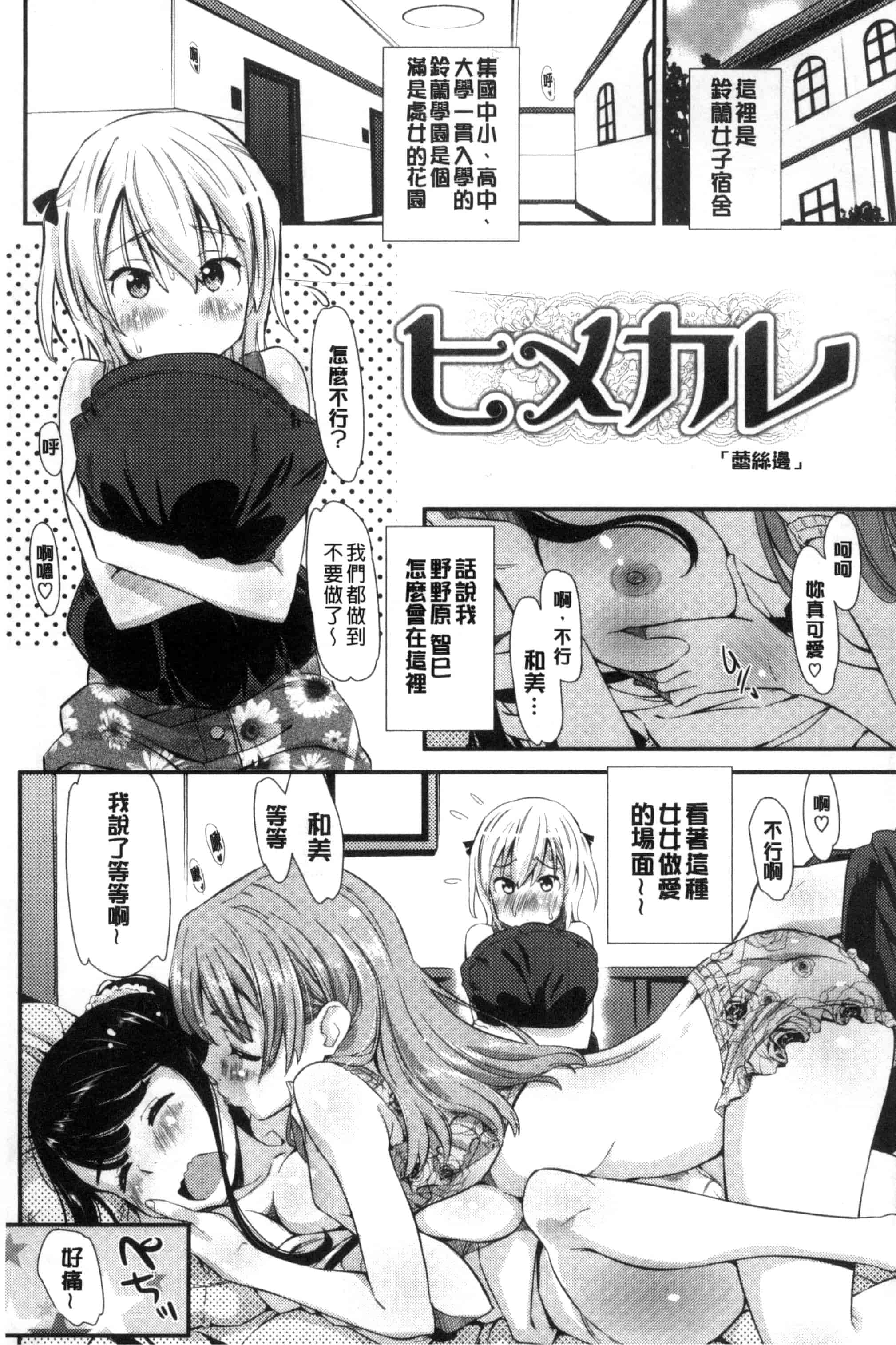 [安部マナブ] 快感恋鎖_第4集