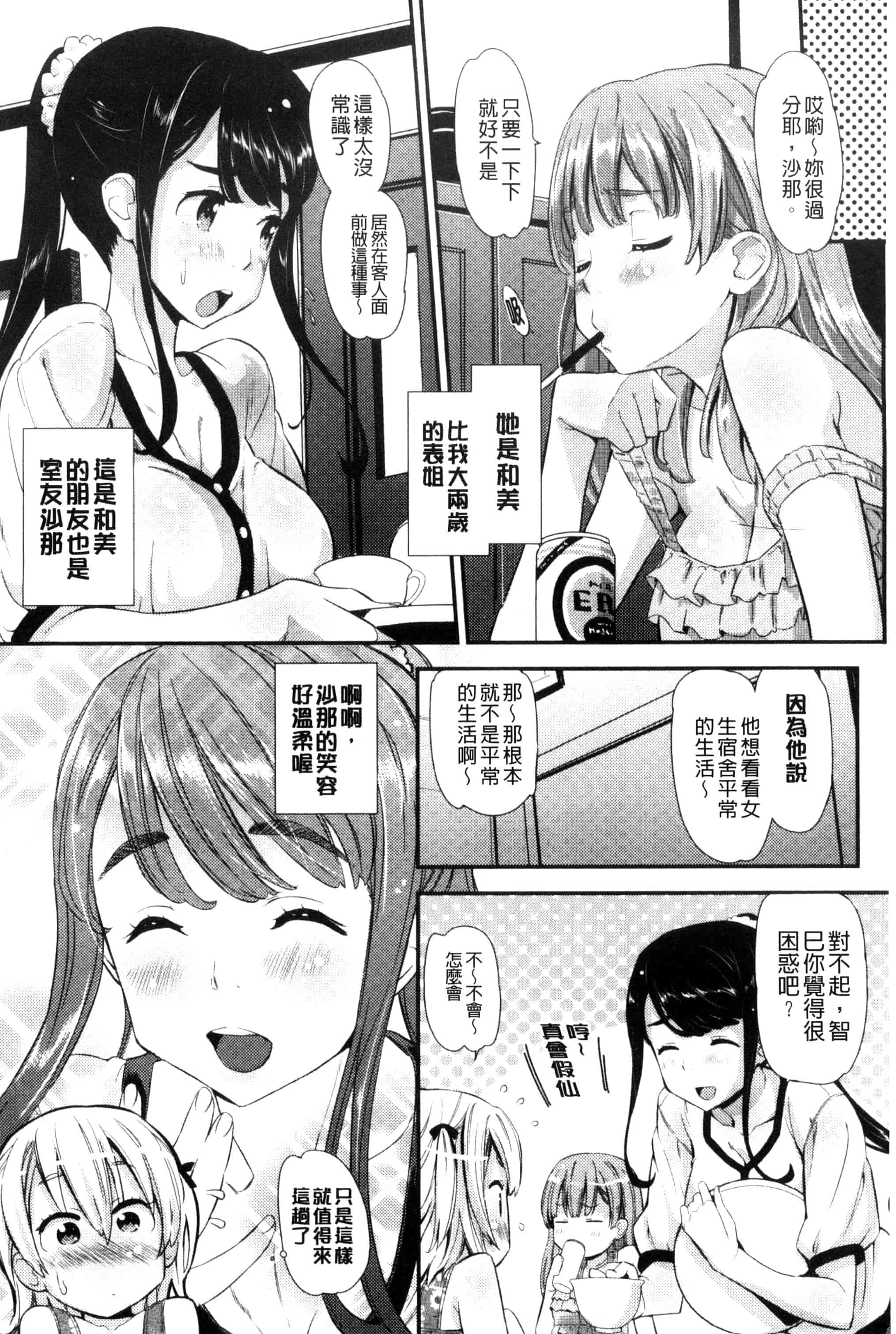 [安部マナブ] 快感恋鎖_第4集
