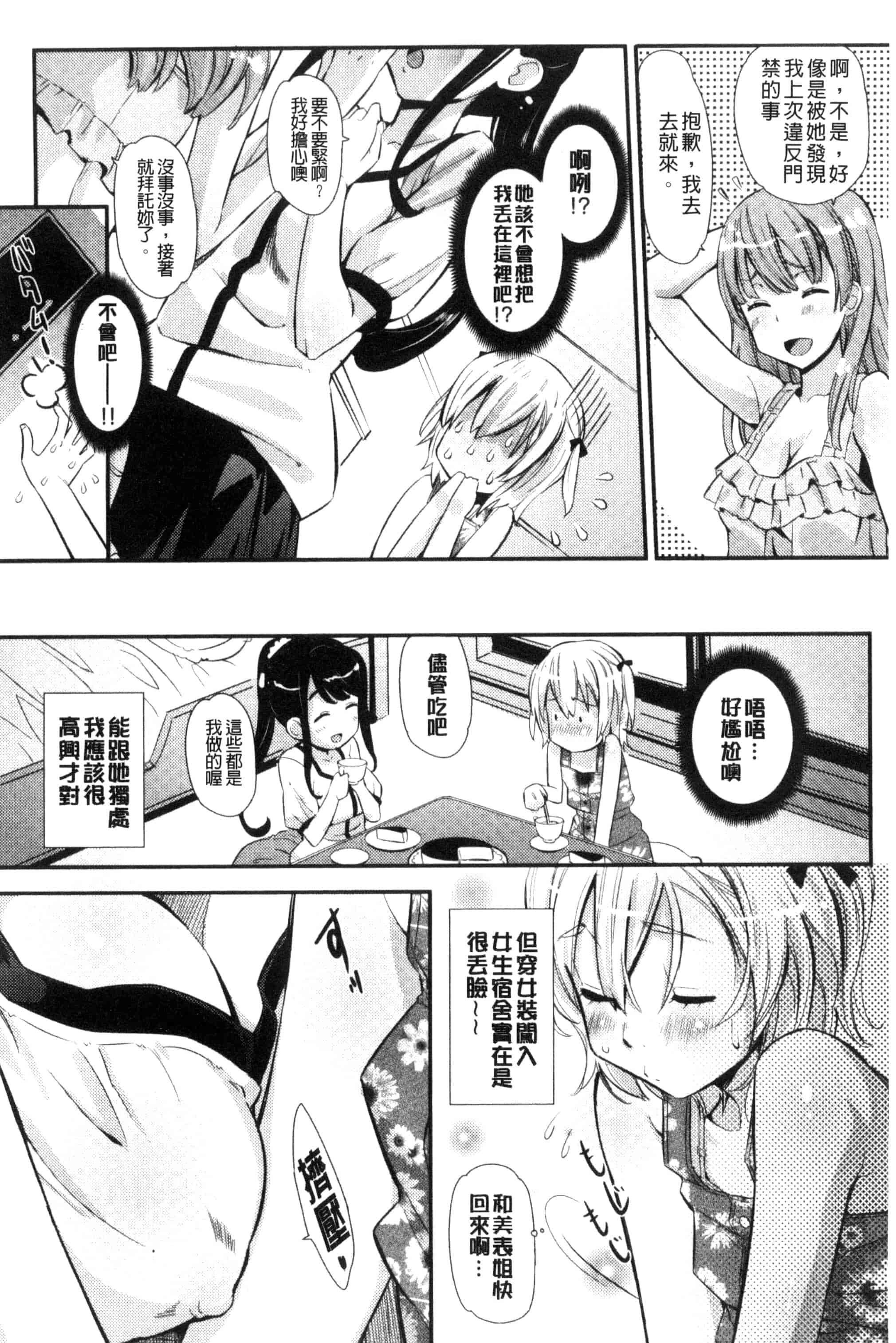 [安部マナブ] 快感恋鎖_第4集