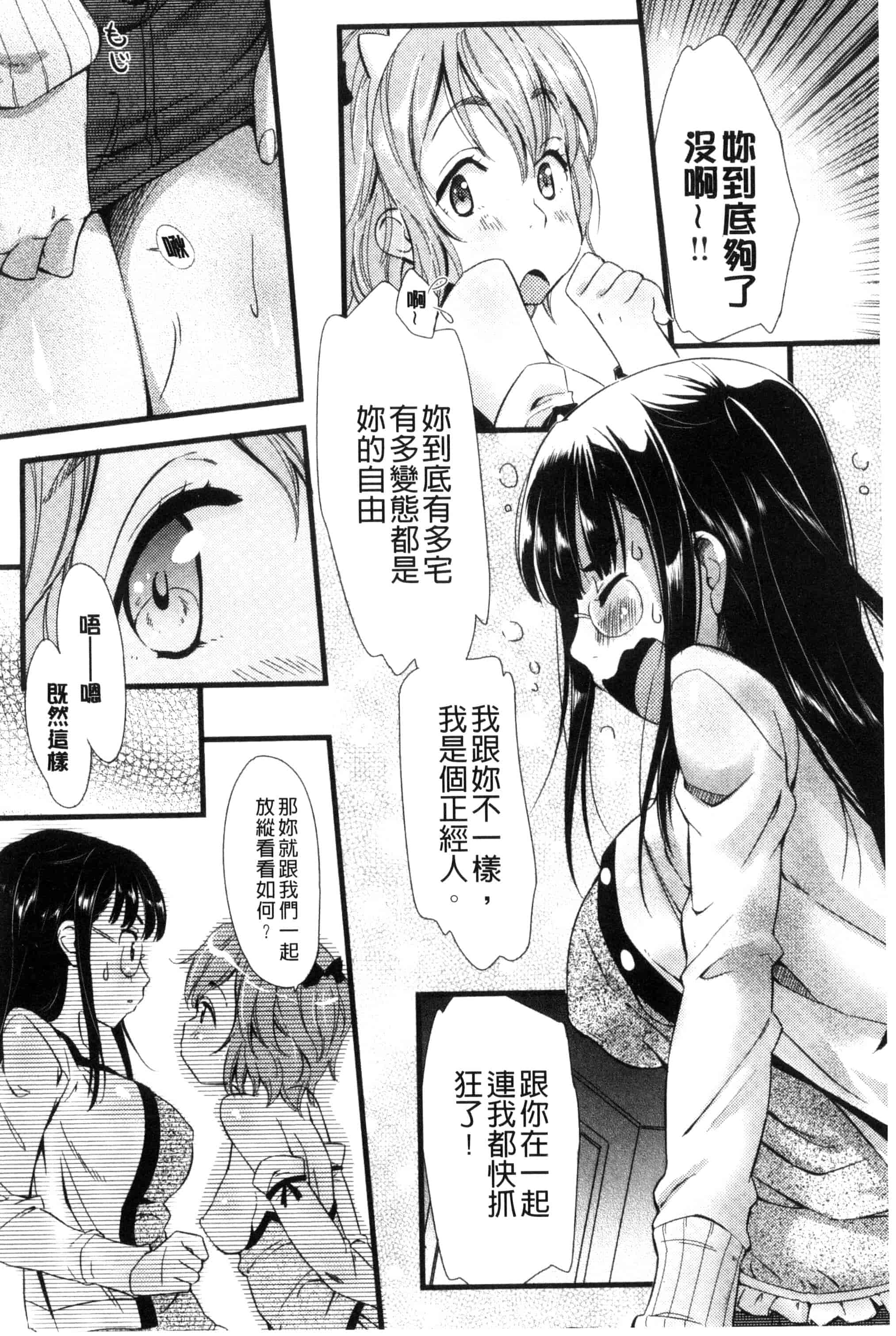 [安部マナブ] 快感恋鎖_第5集