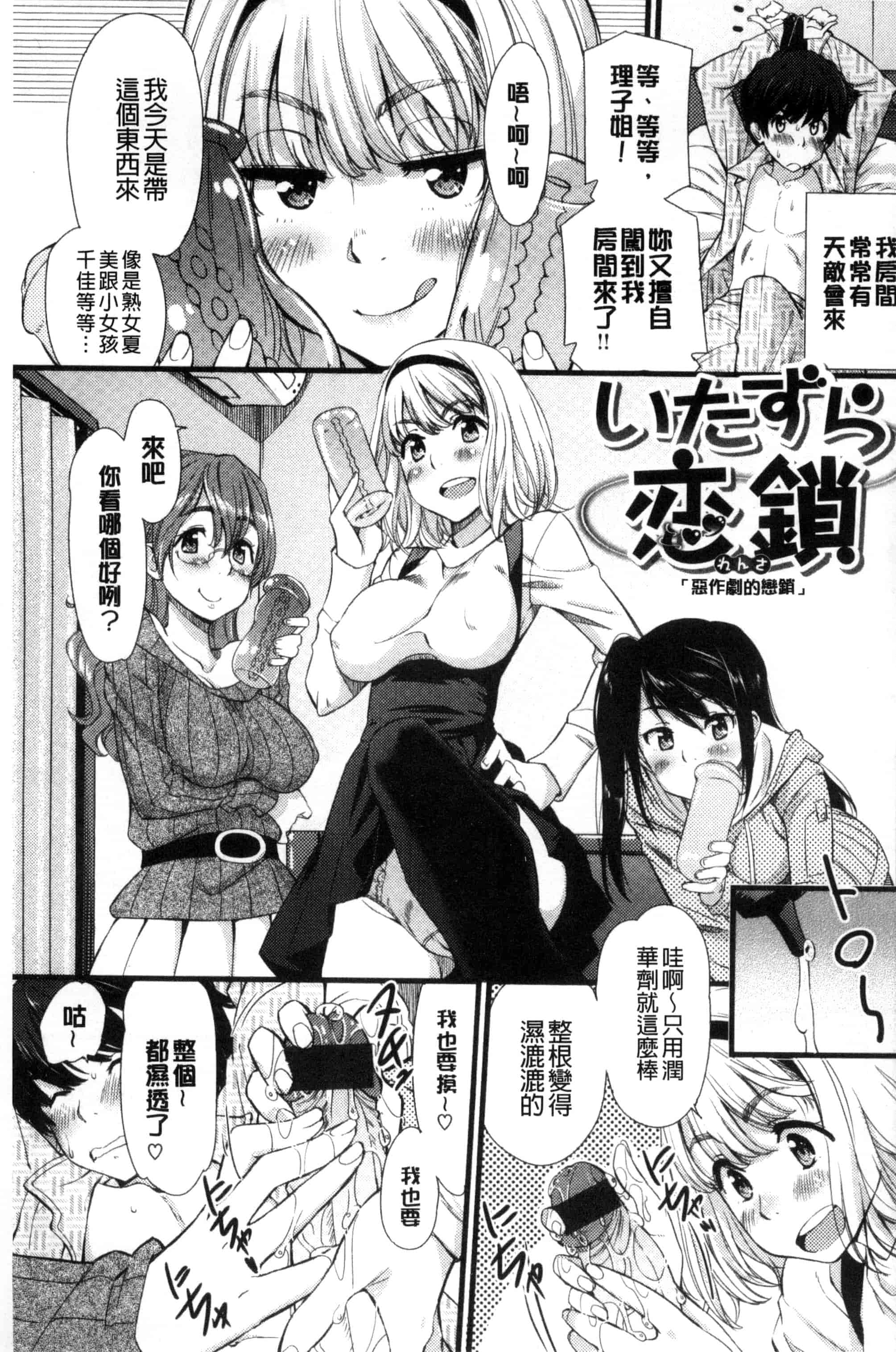 [安部マナブ] 快感恋鎖_第5集
