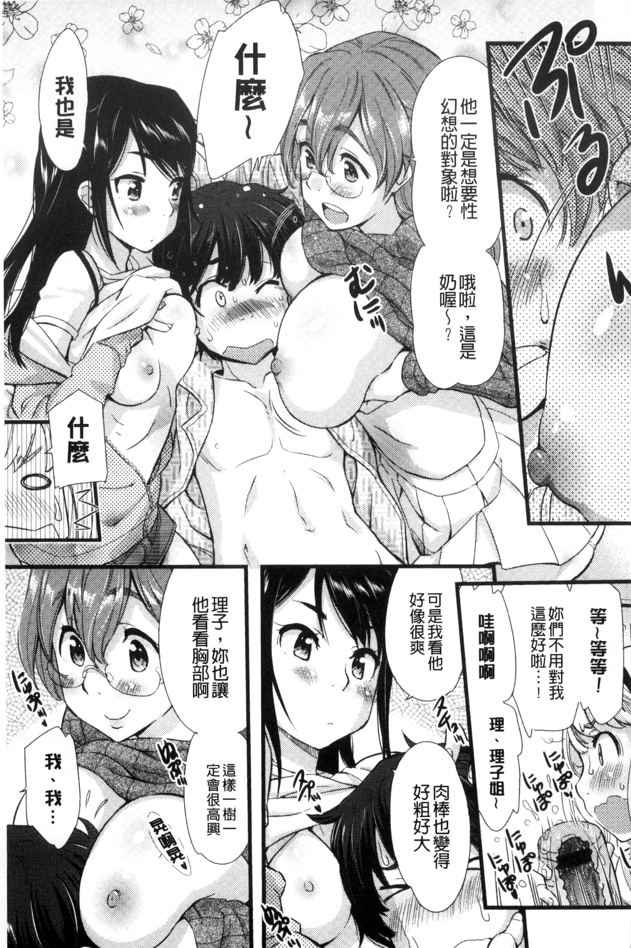[安部マナブ] 快感恋鎖_第5集