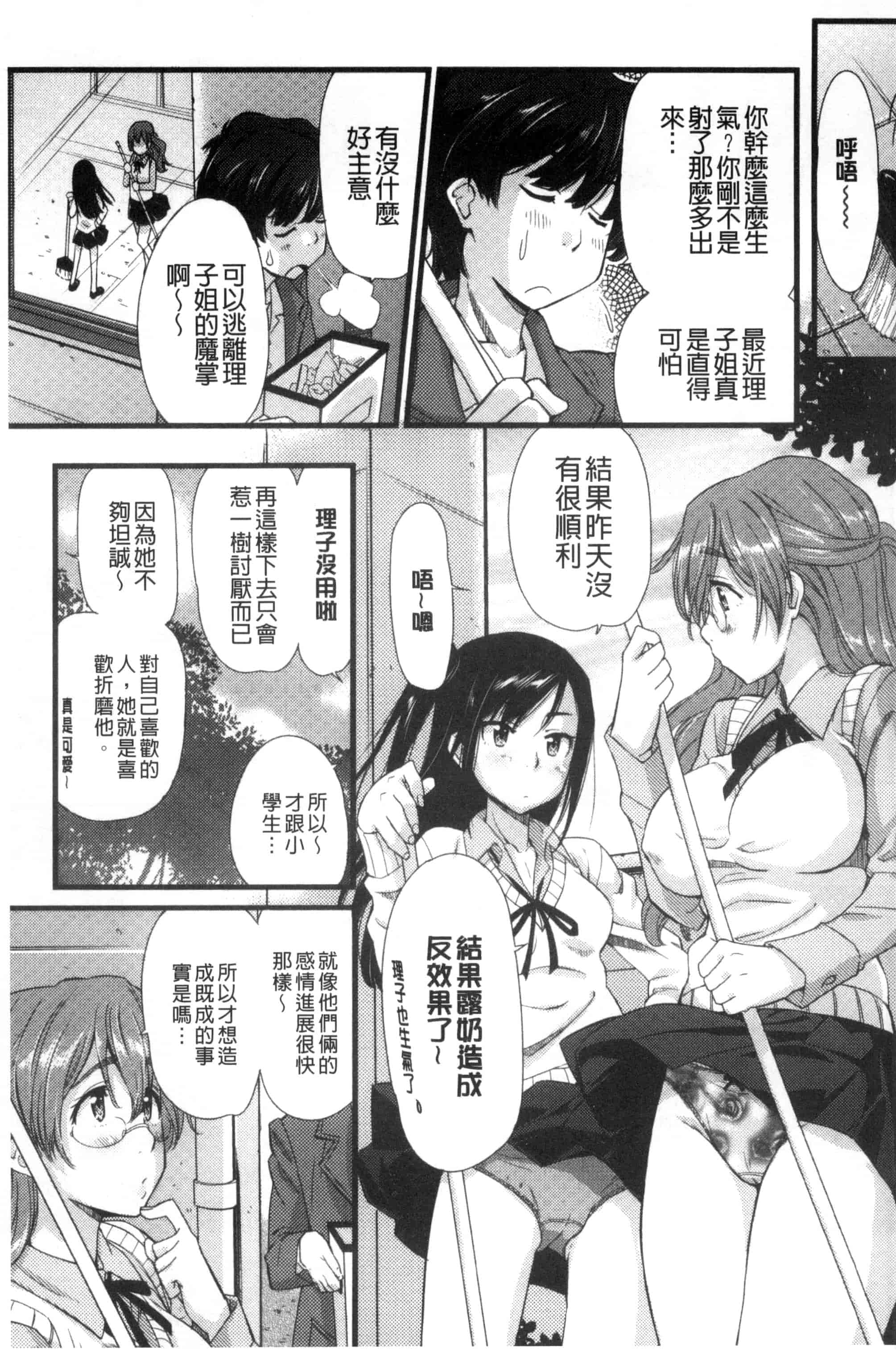 [安部マナブ] 快感恋鎖_第5集