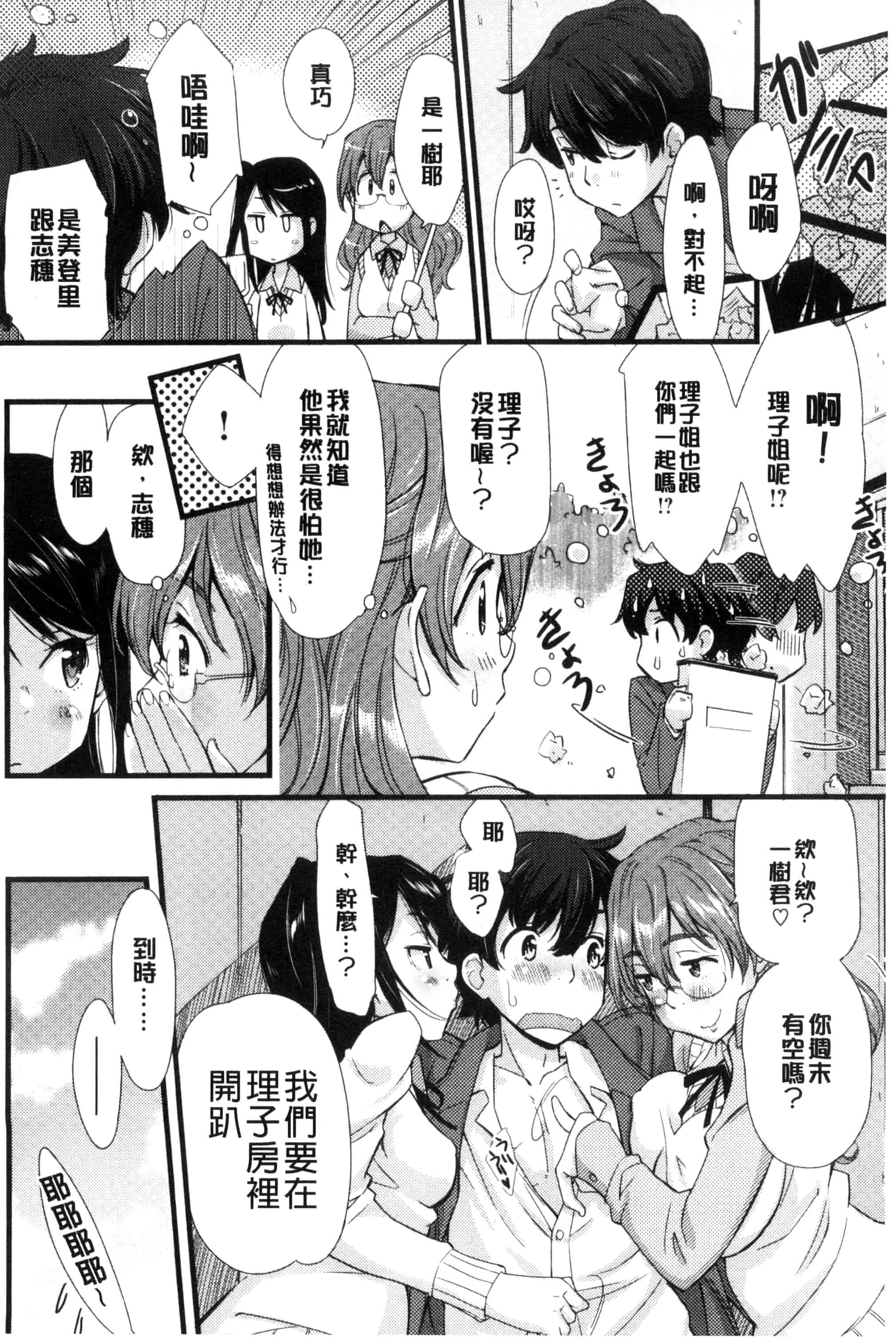[安部マナブ] 快感恋鎖_第5集