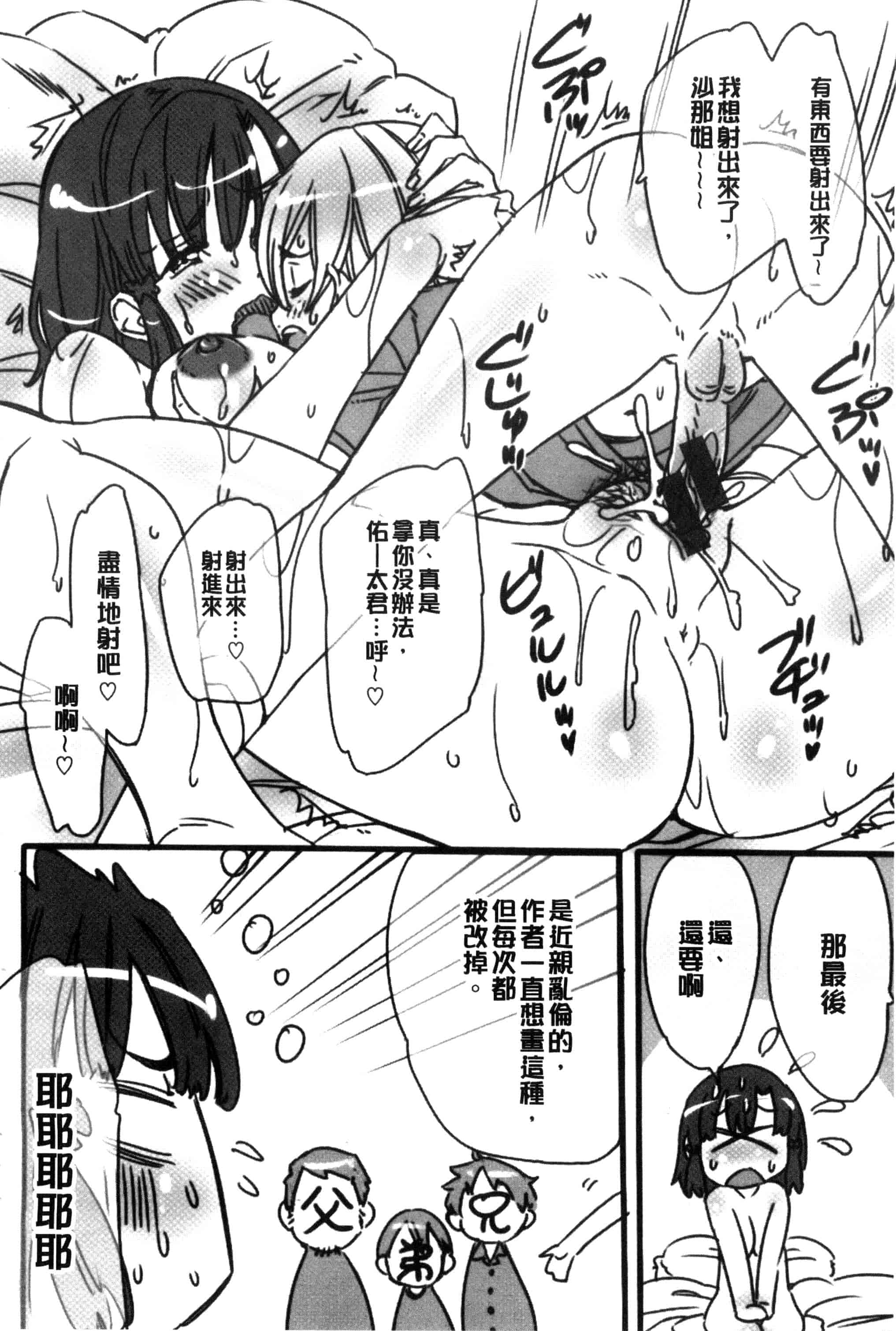 [安部マナブ] 快感恋鎖_第6集