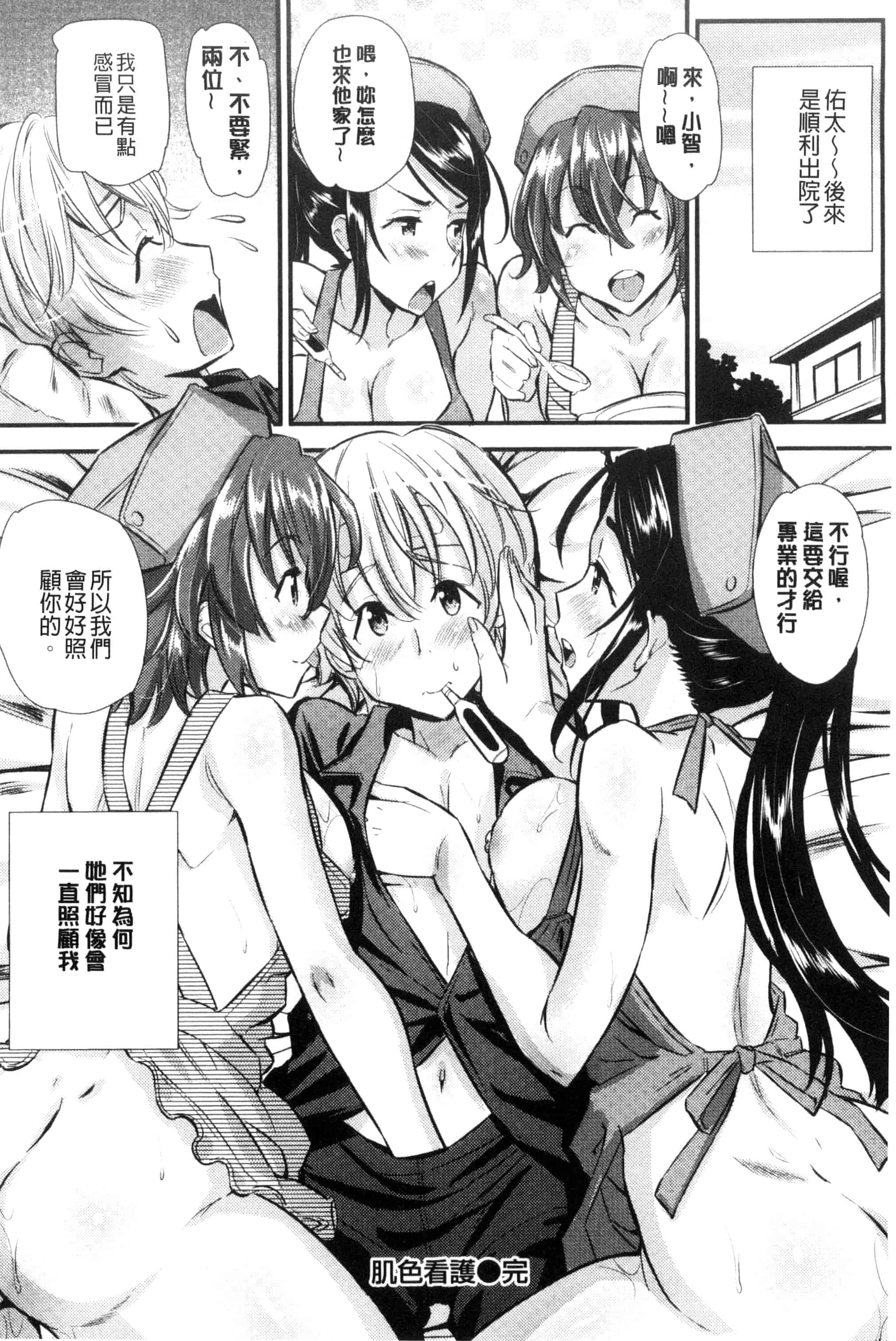 [安部マナブ] 快感恋鎖_第2集