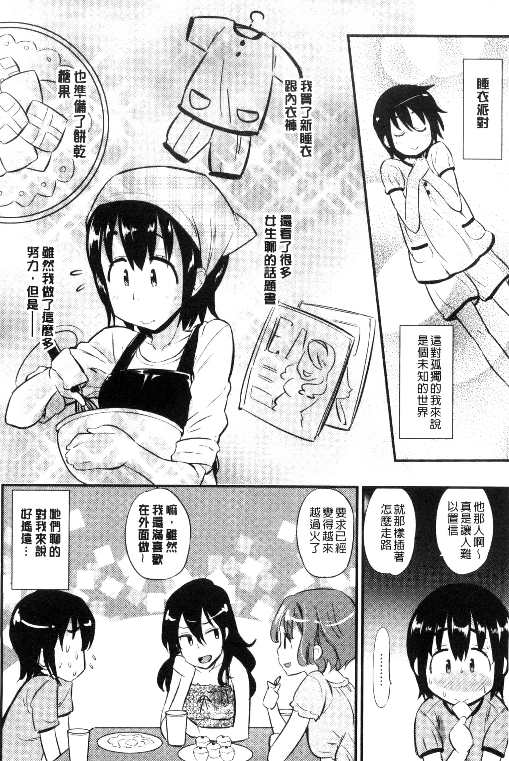 [安部マナブ] 快感恋鎖_第2集