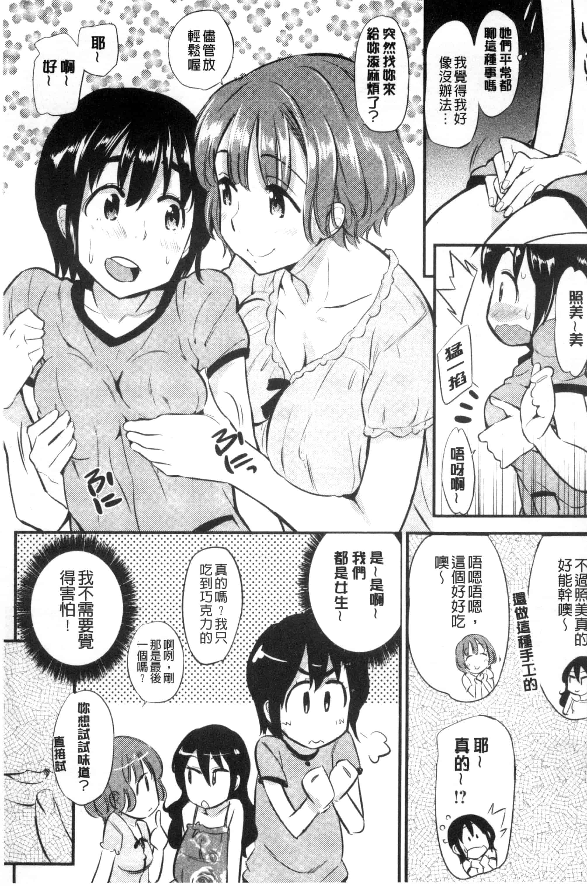 [安部マナブ] 快感恋鎖_第2集