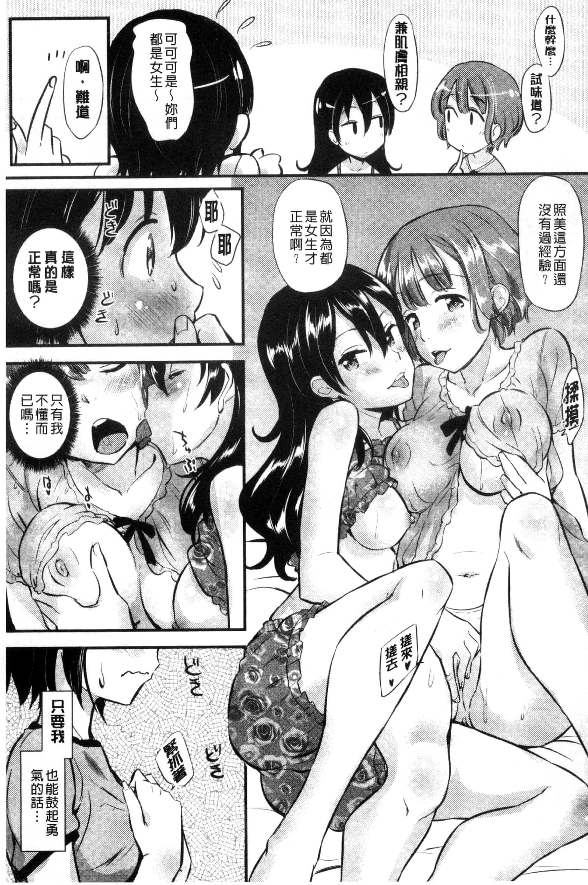[安部マナブ] 快感恋鎖_第2集