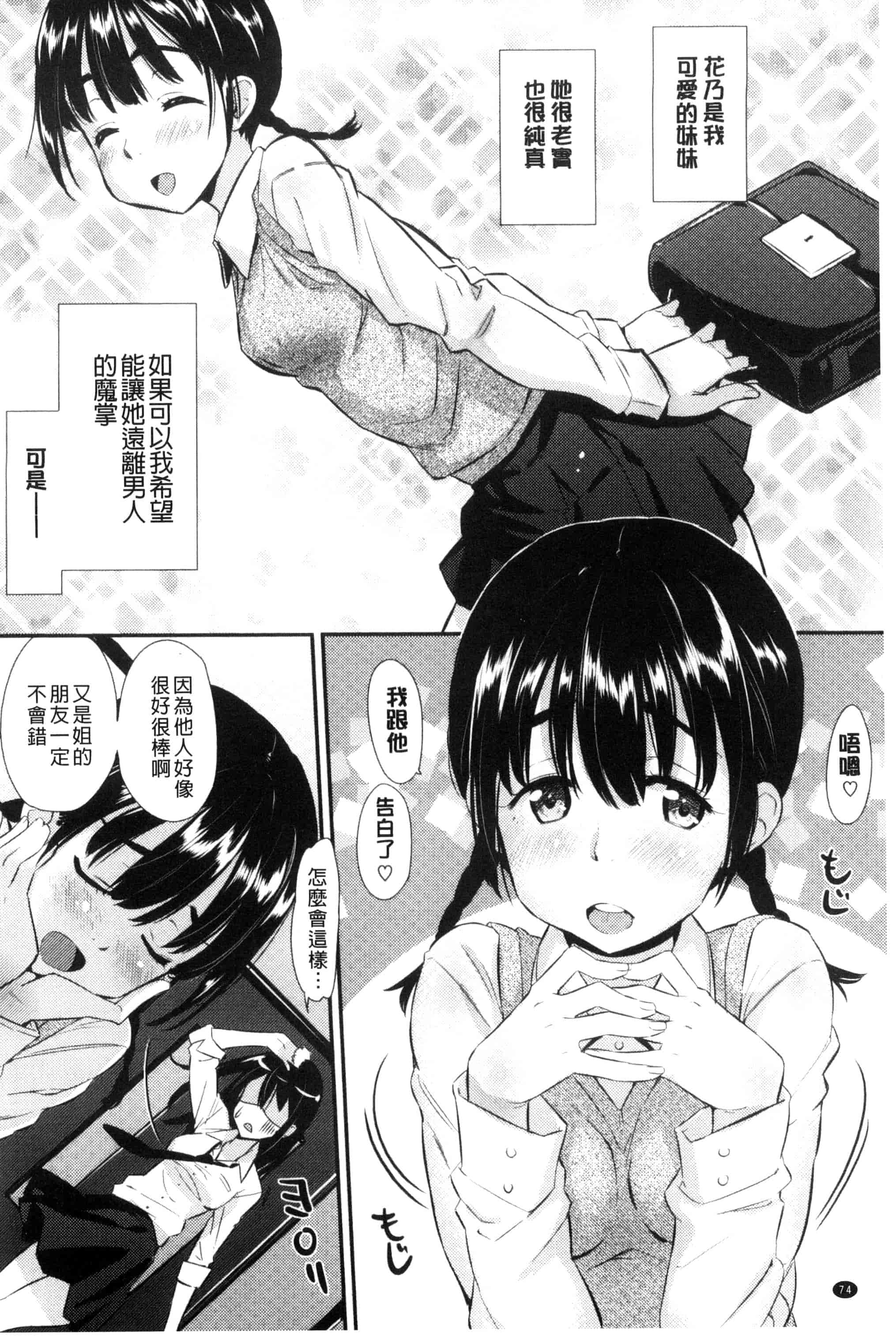 [安部マナブ] 快感恋鎖_第2集