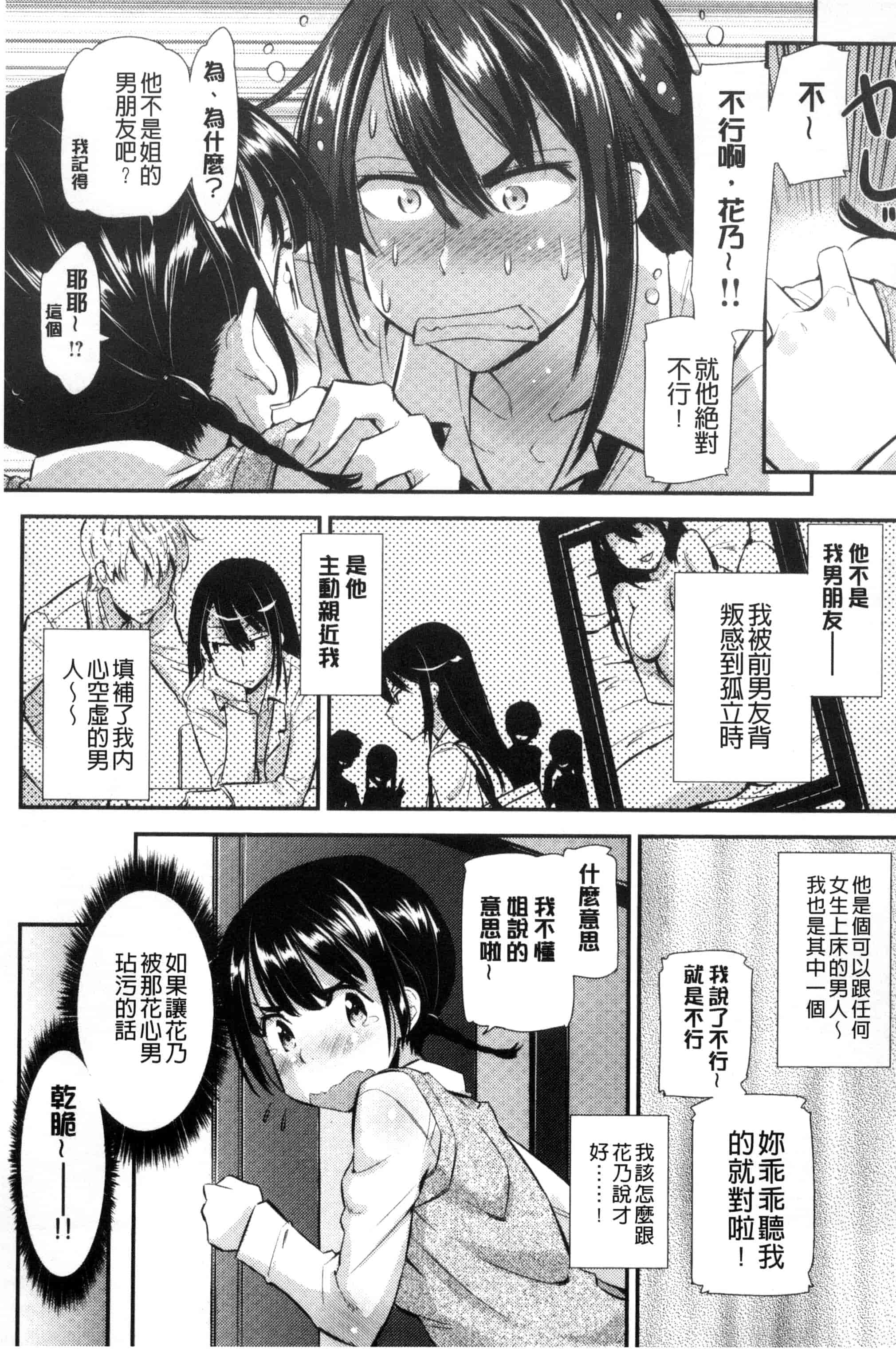 [安部マナブ] 快感恋鎖_第2集