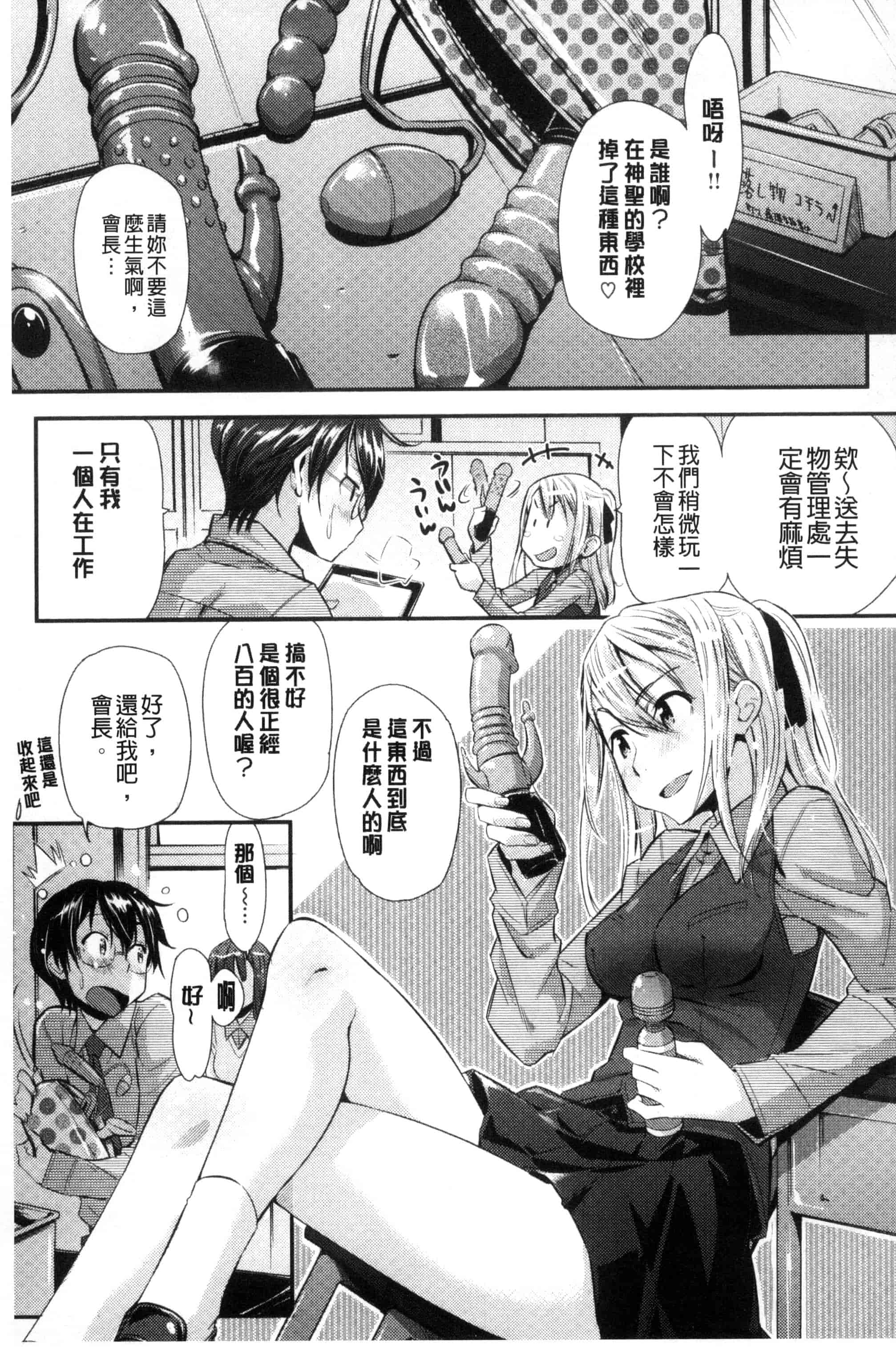 [安部マナブ] 快感恋鎖_第3集