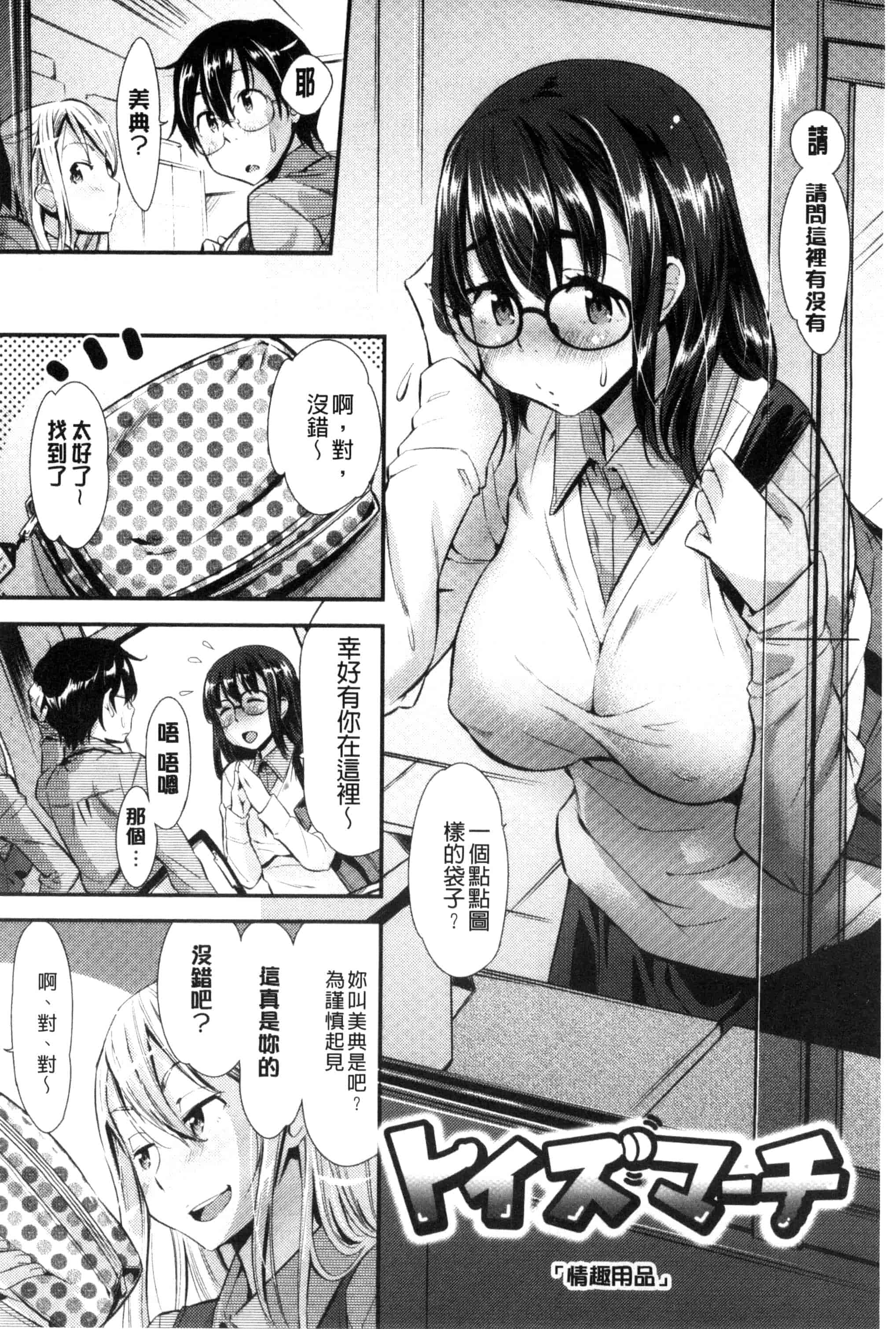 [安部マナブ] 快感恋鎖_第3集