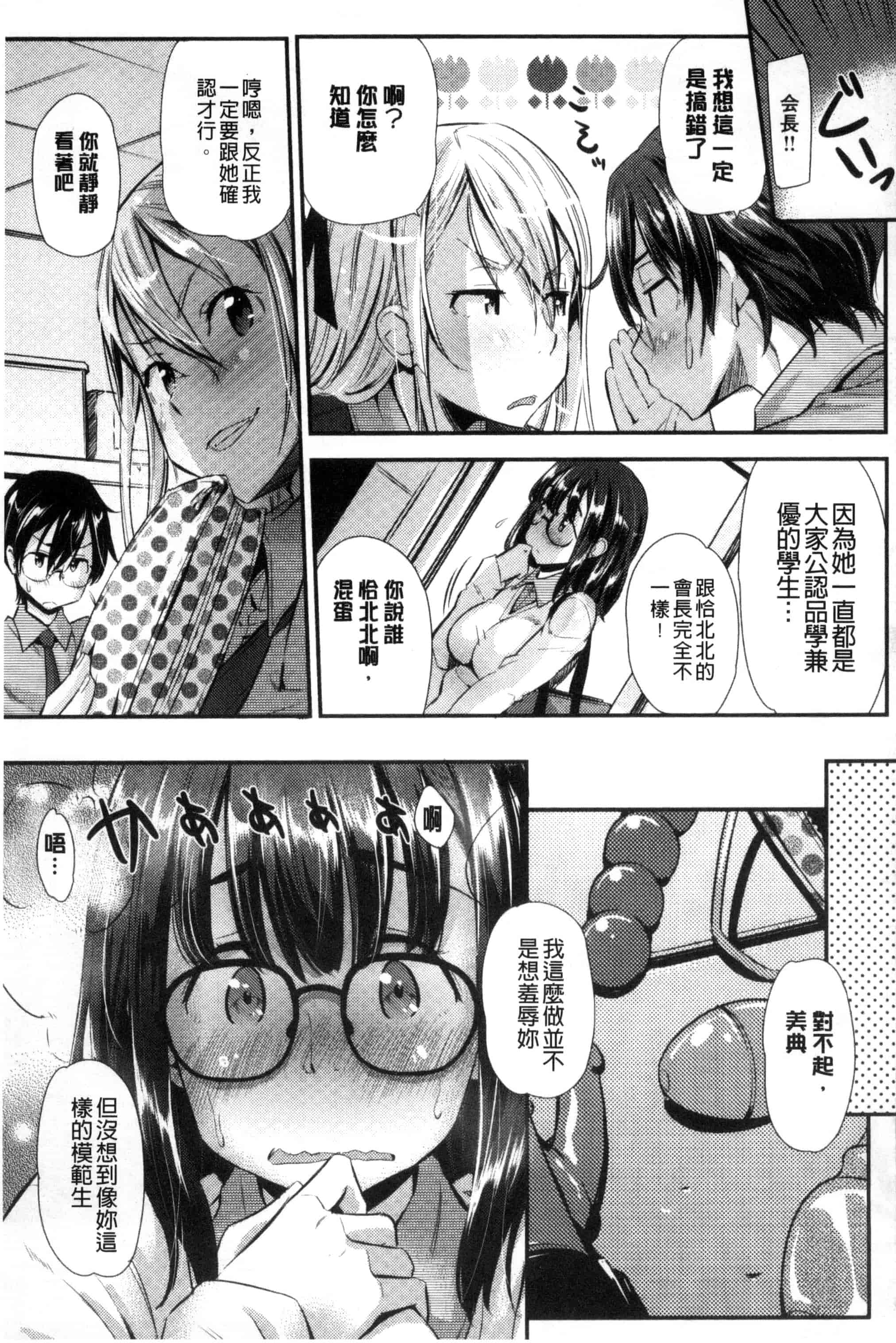 [安部マナブ] 快感恋鎖_第3集