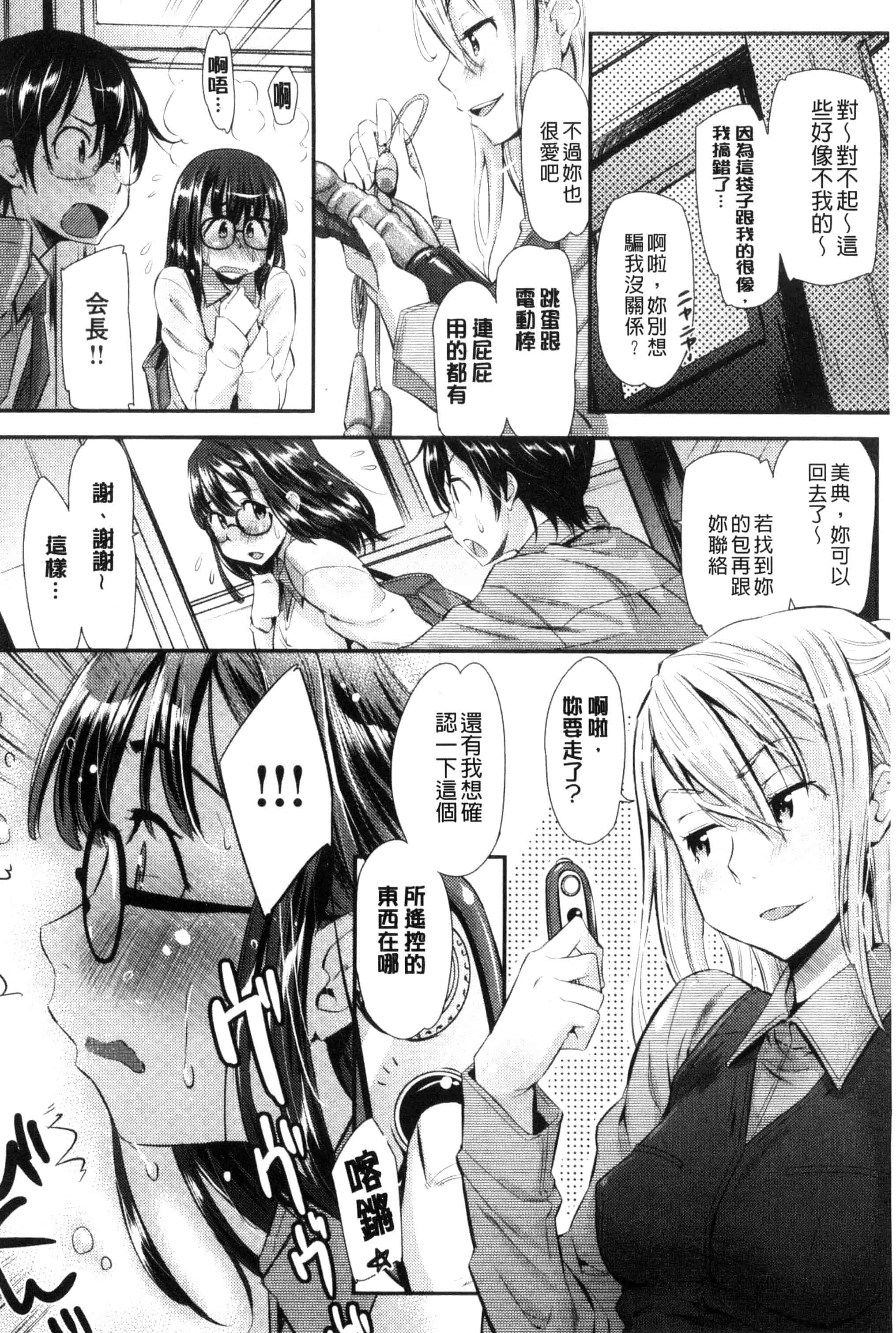 [安部マナブ] 快感恋鎖_第3集