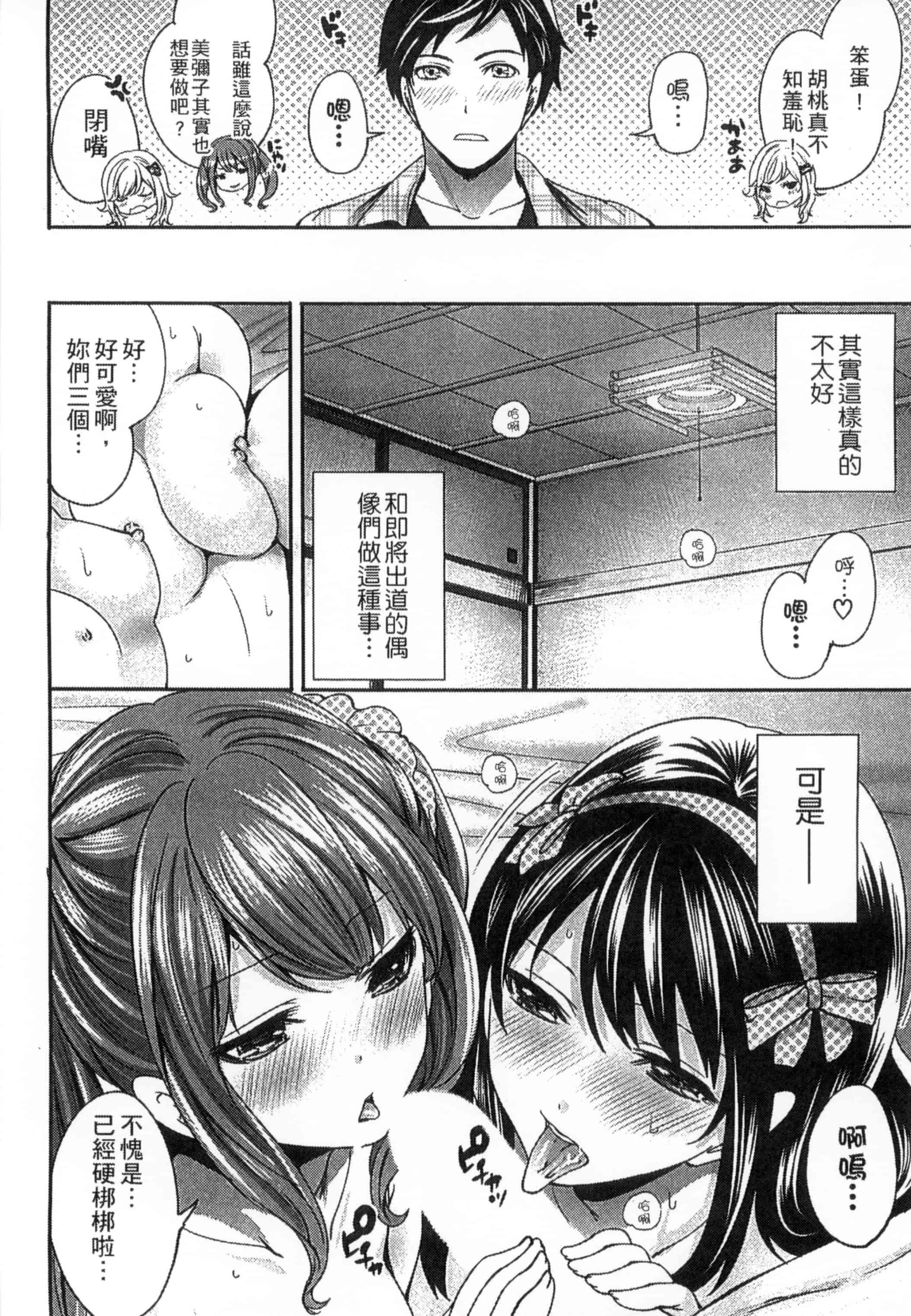 [宮原歩] アイドルの卵は勉強中_第3集