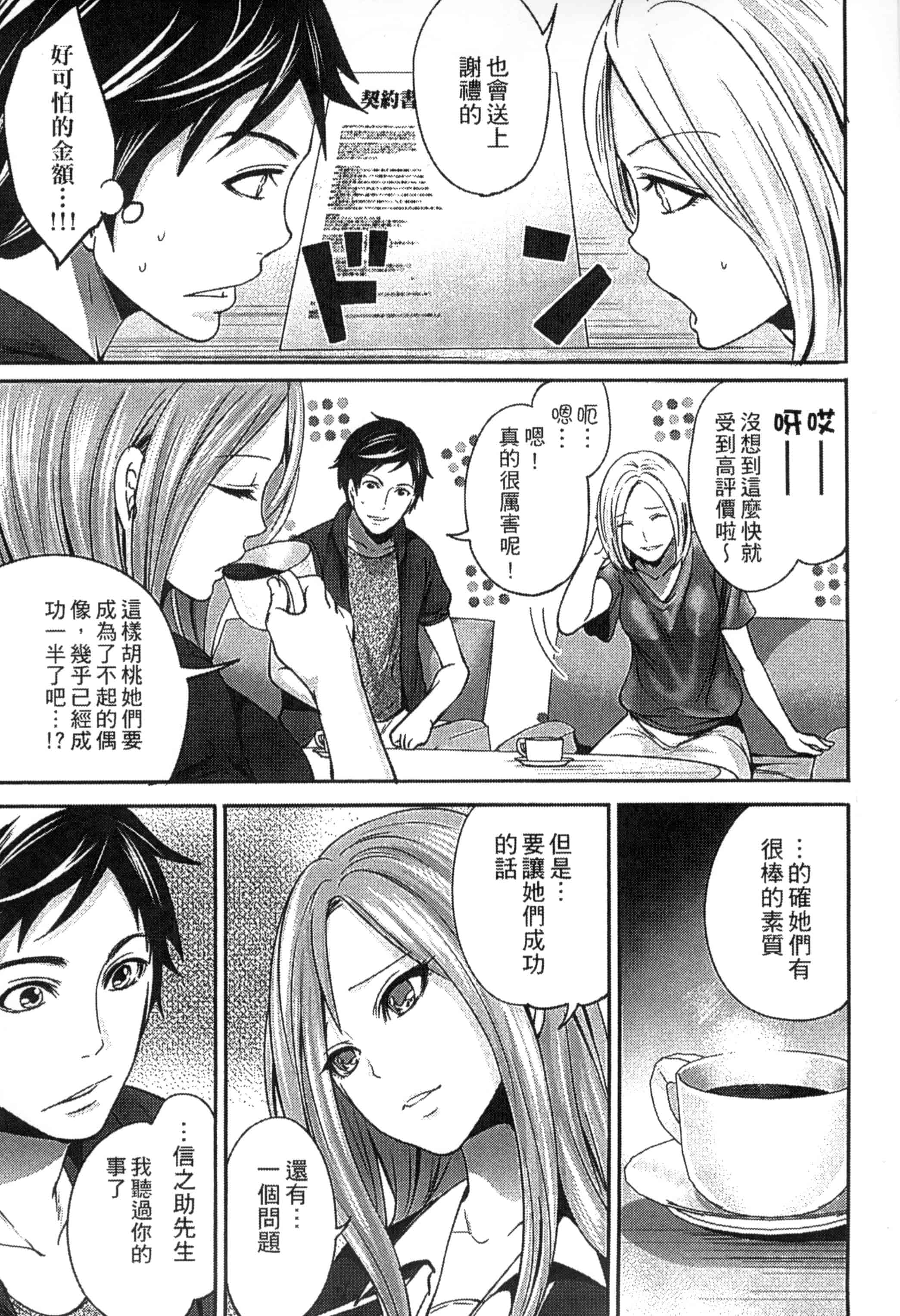 [宮原歩] アイドルの卵は勉強中_第4集