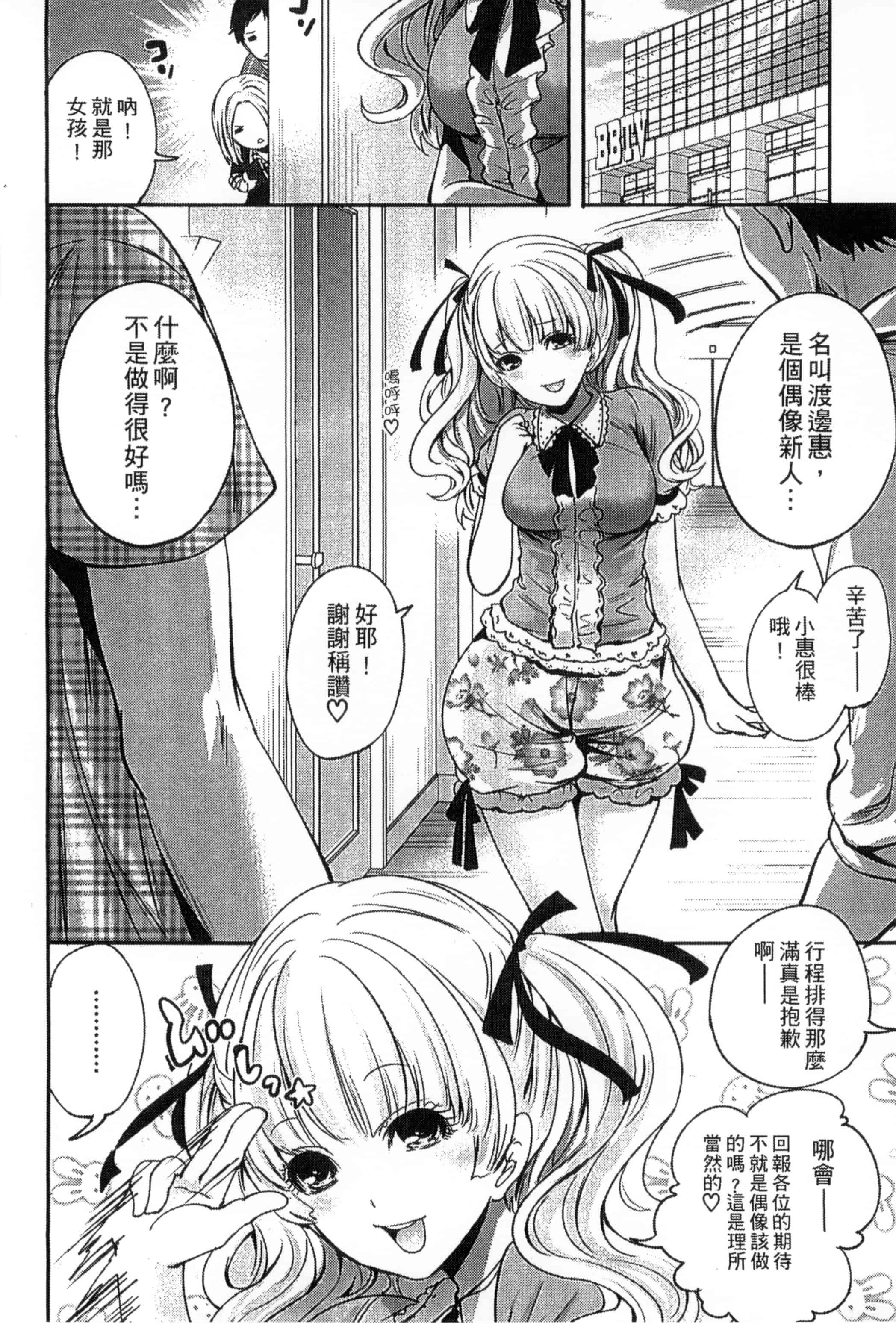 [宮原歩] アイドルの卵は勉強中_第4集