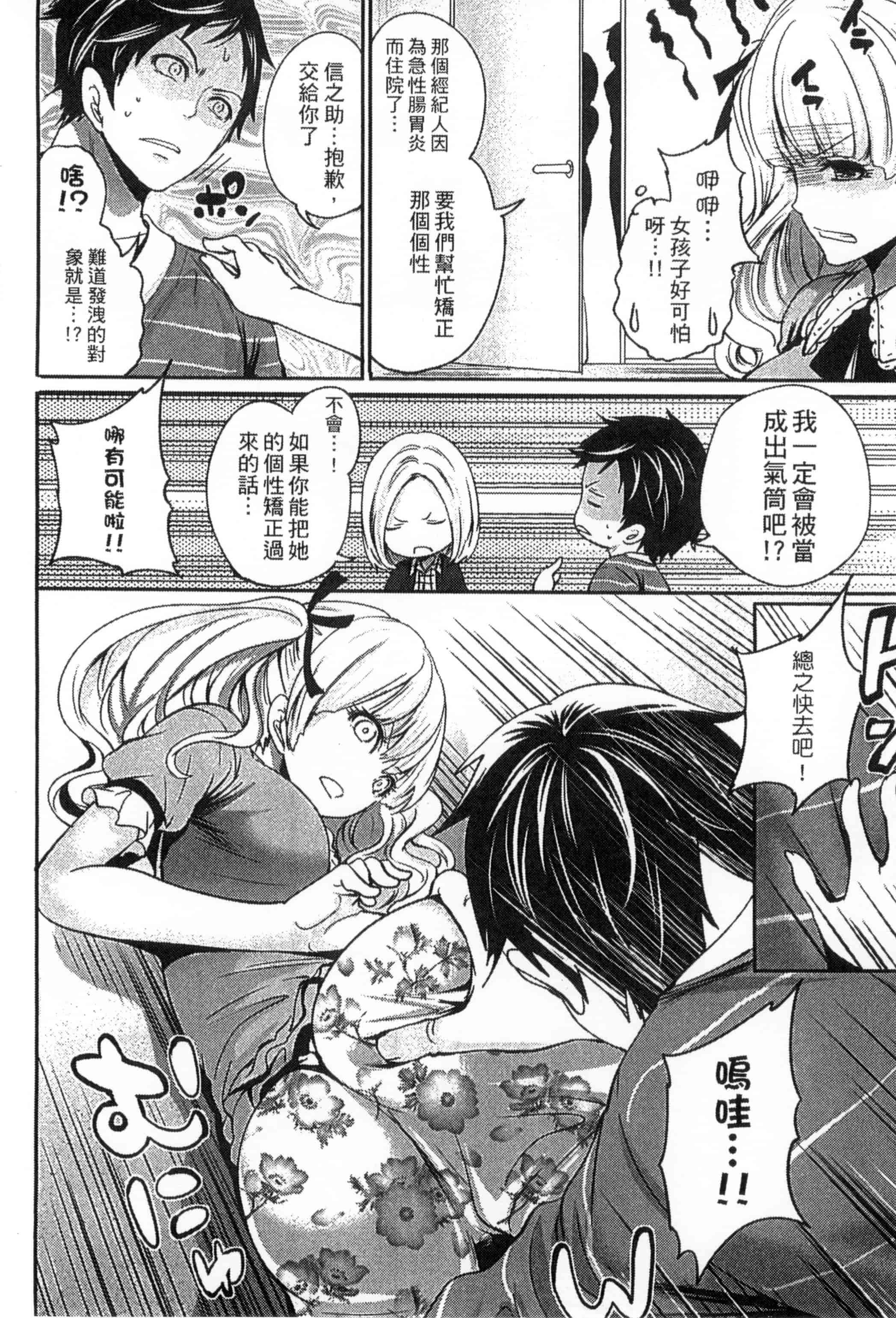 [宮原歩] アイドルの卵は勉強中_第4集