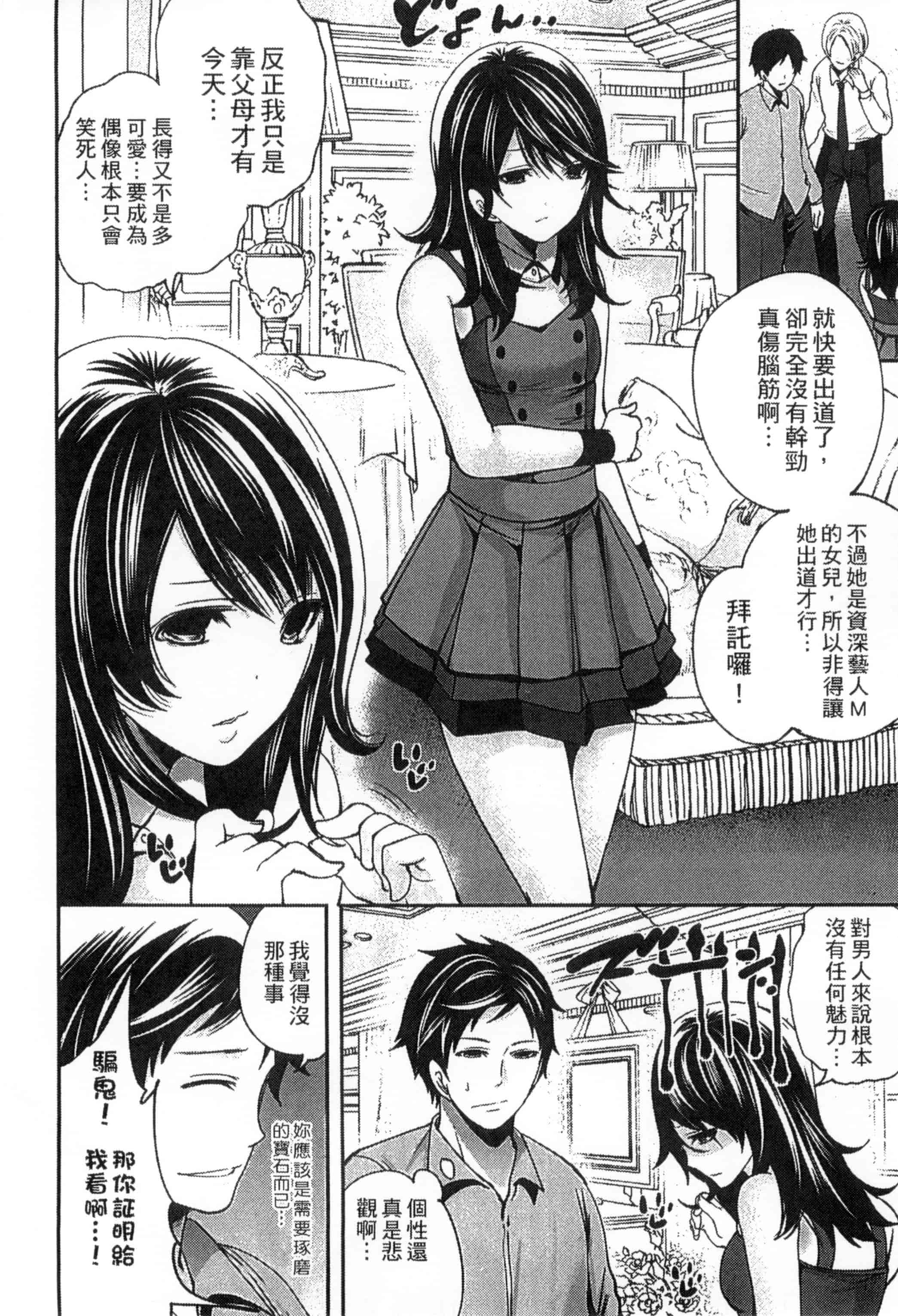 [宮原歩] アイドルの卵は勉強中_第4集