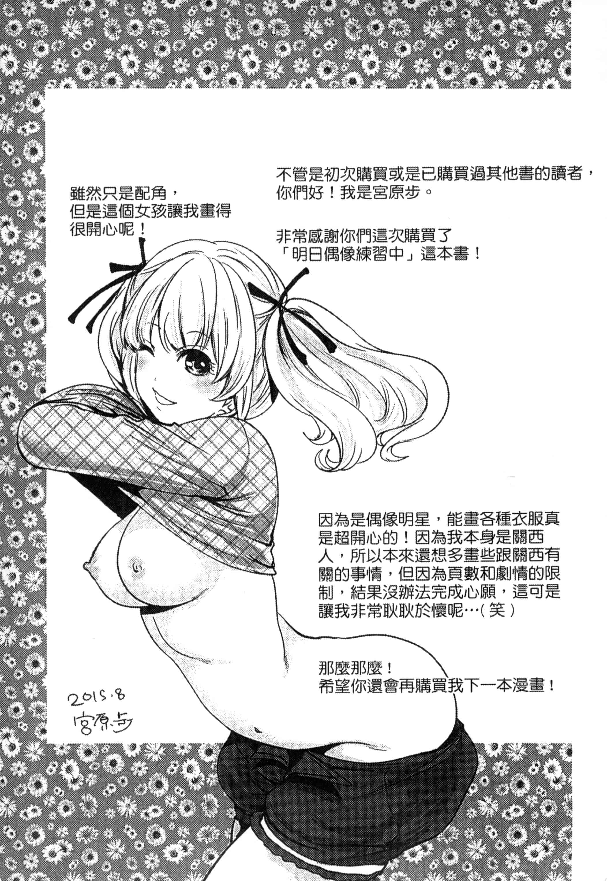 [宮原歩] アイドルの卵は勉強中_第5集