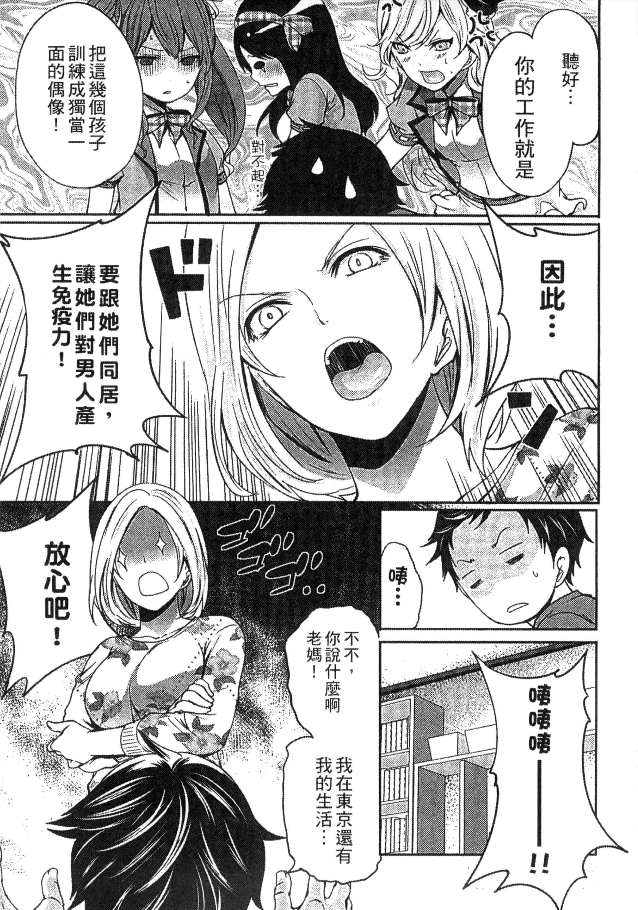 [宮原歩] アイドルの卵は勉強中_第1集
