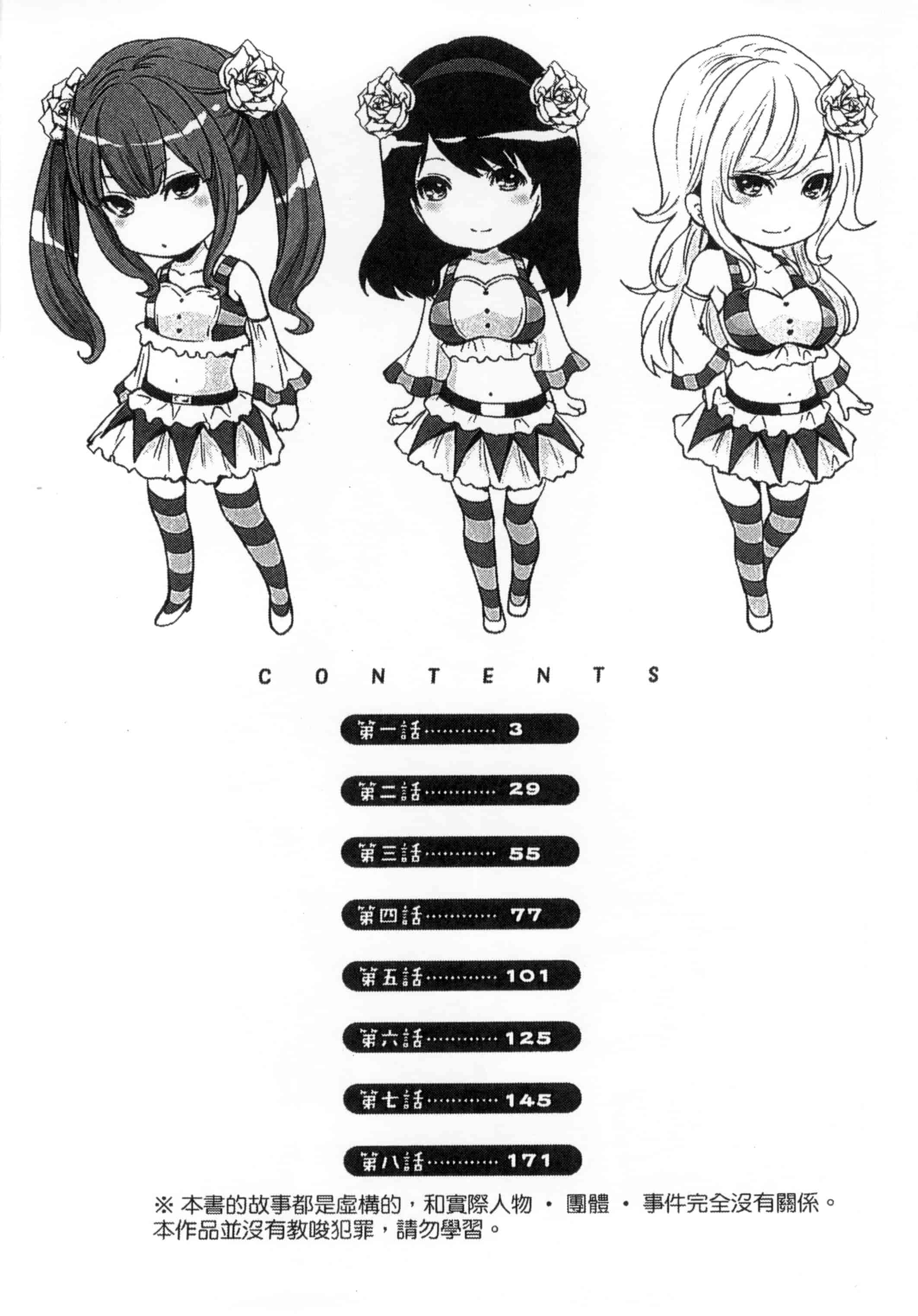 [宮原歩] アイドルの卵は勉強中_第1集