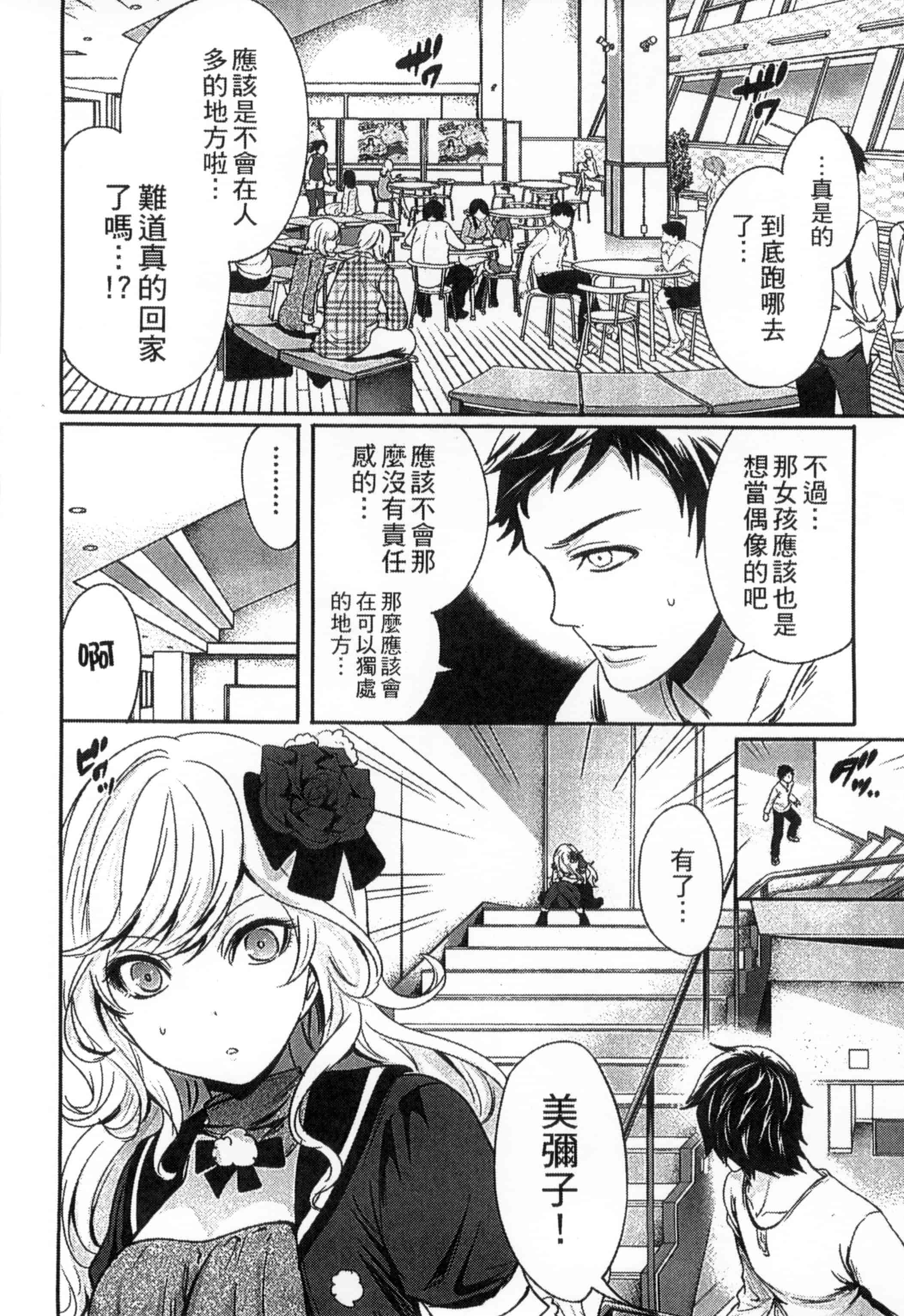 [宮原歩] アイドルの卵は勉強中_第2集