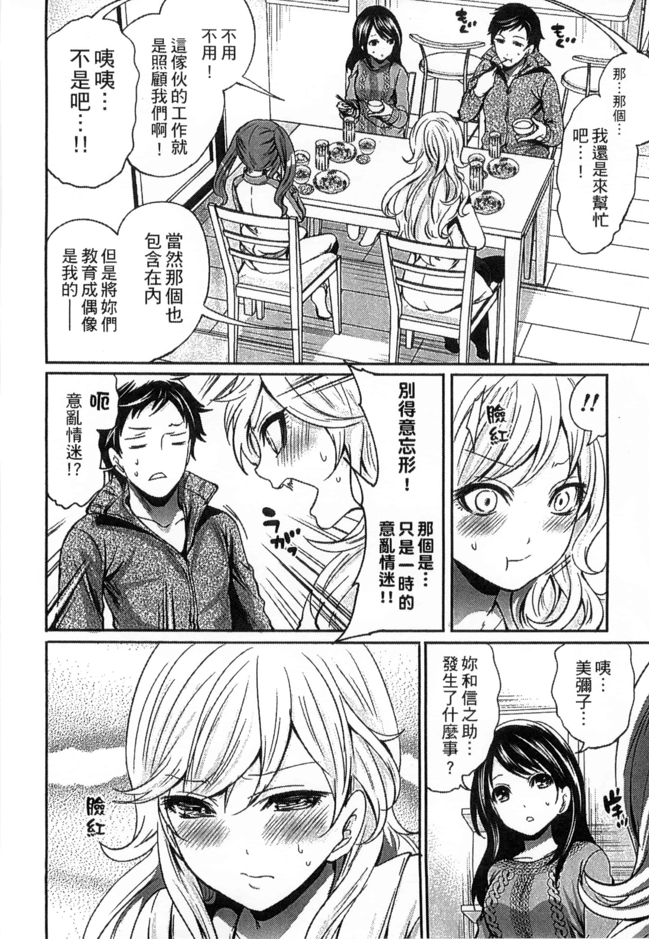 [宮原歩] アイドルの卵は勉強中_第2集