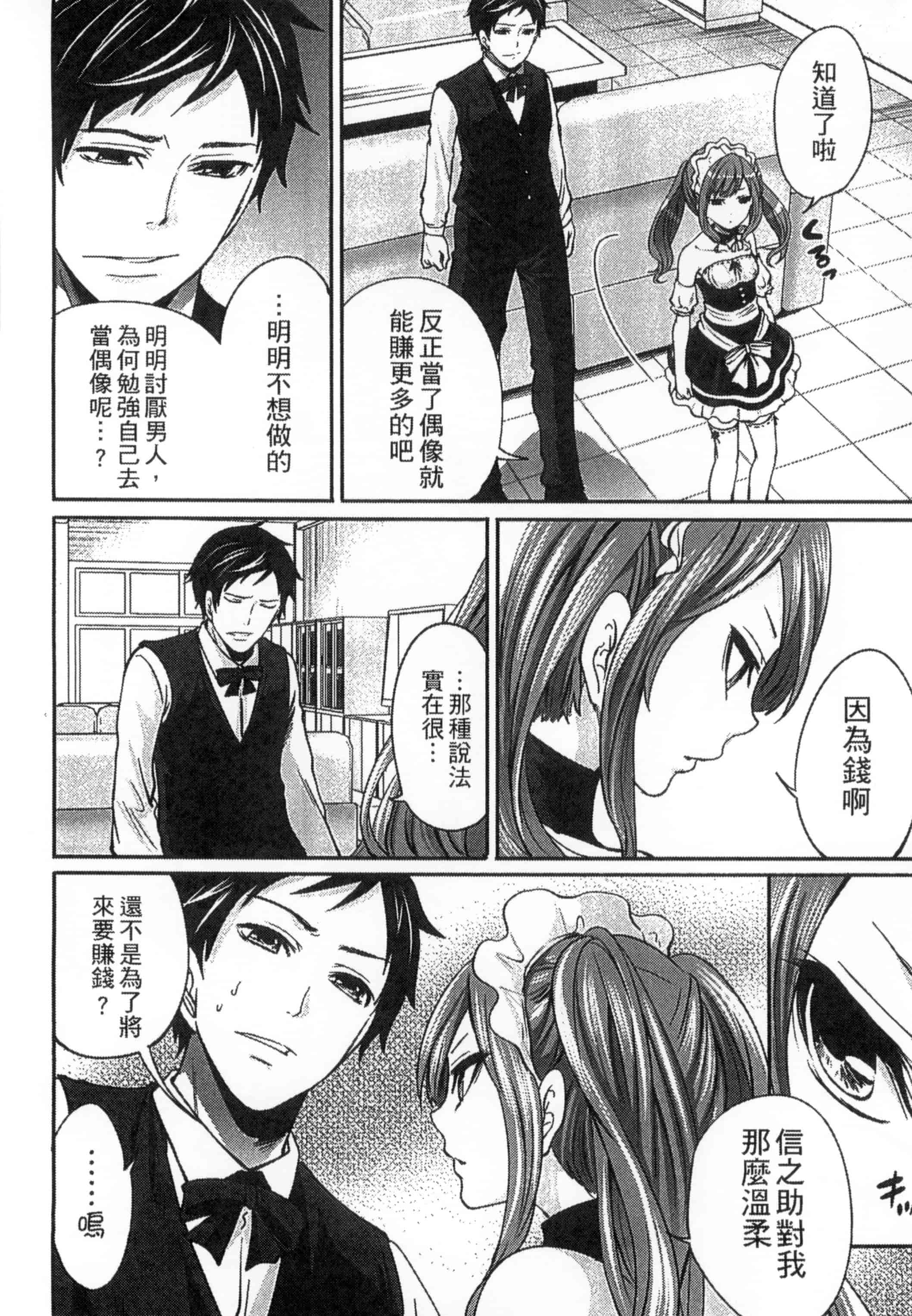 [宮原歩] アイドルの卵は勉強中_第2集