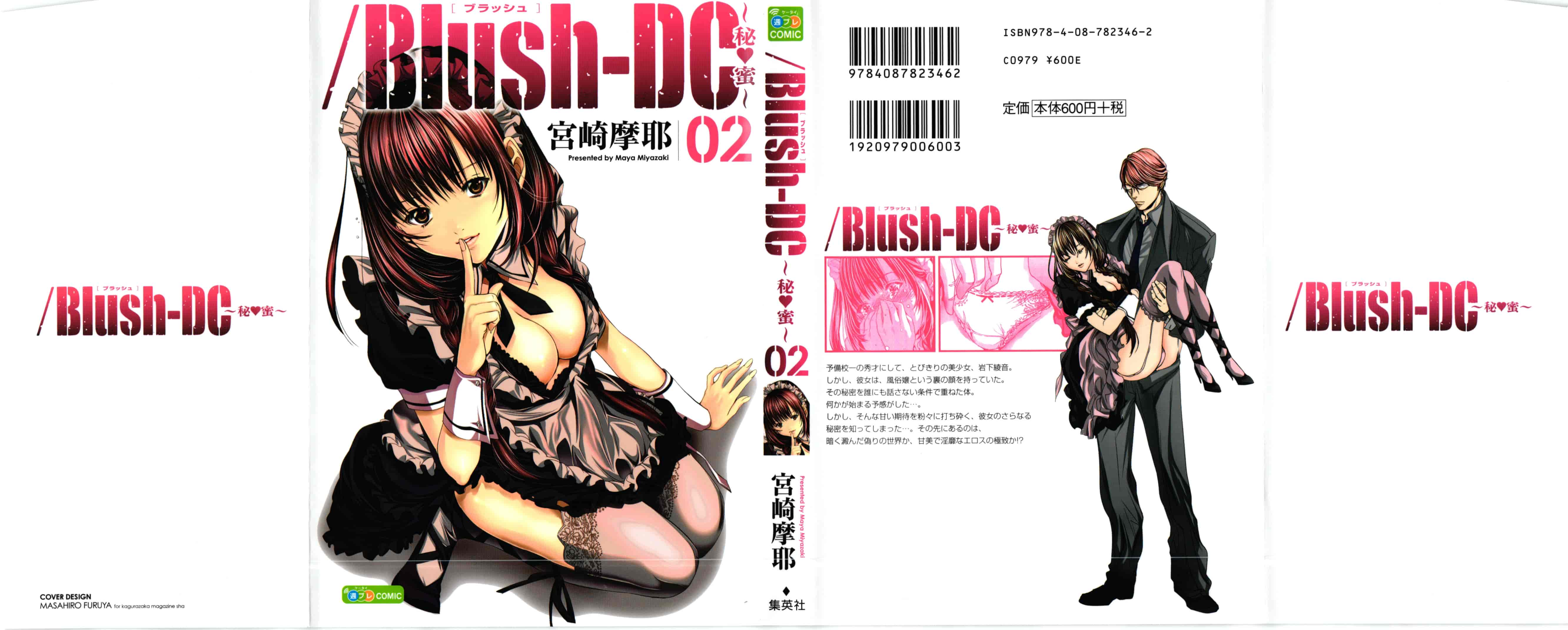 [宮崎摩耶] Blush-DC ～秘♥蜜～第2卷_第1集