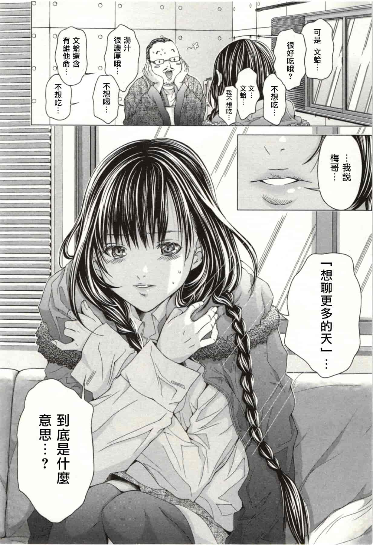 [宮崎摩耶] Blush-DC ～秘♥蜜～第2卷_第4集